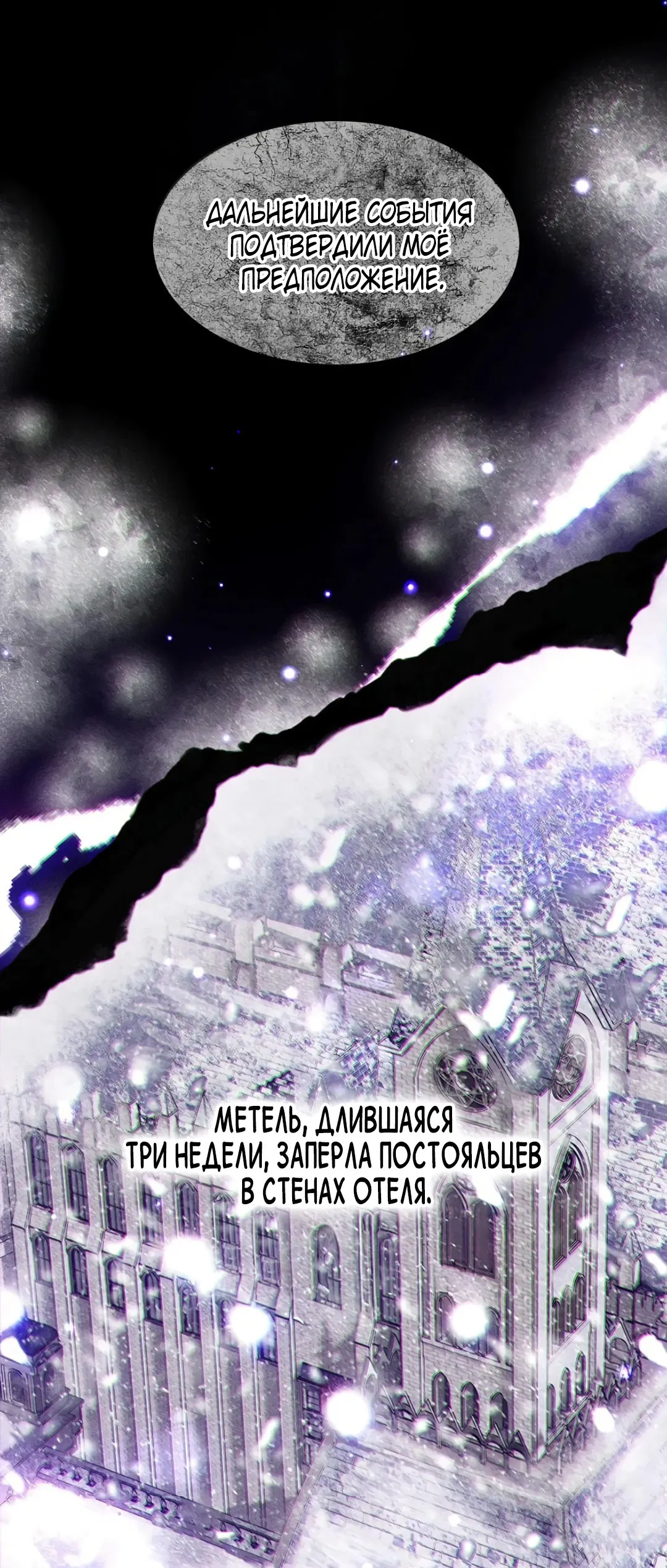 Манга Поцелуй цветка судьбы - Глава 33 Страница 2