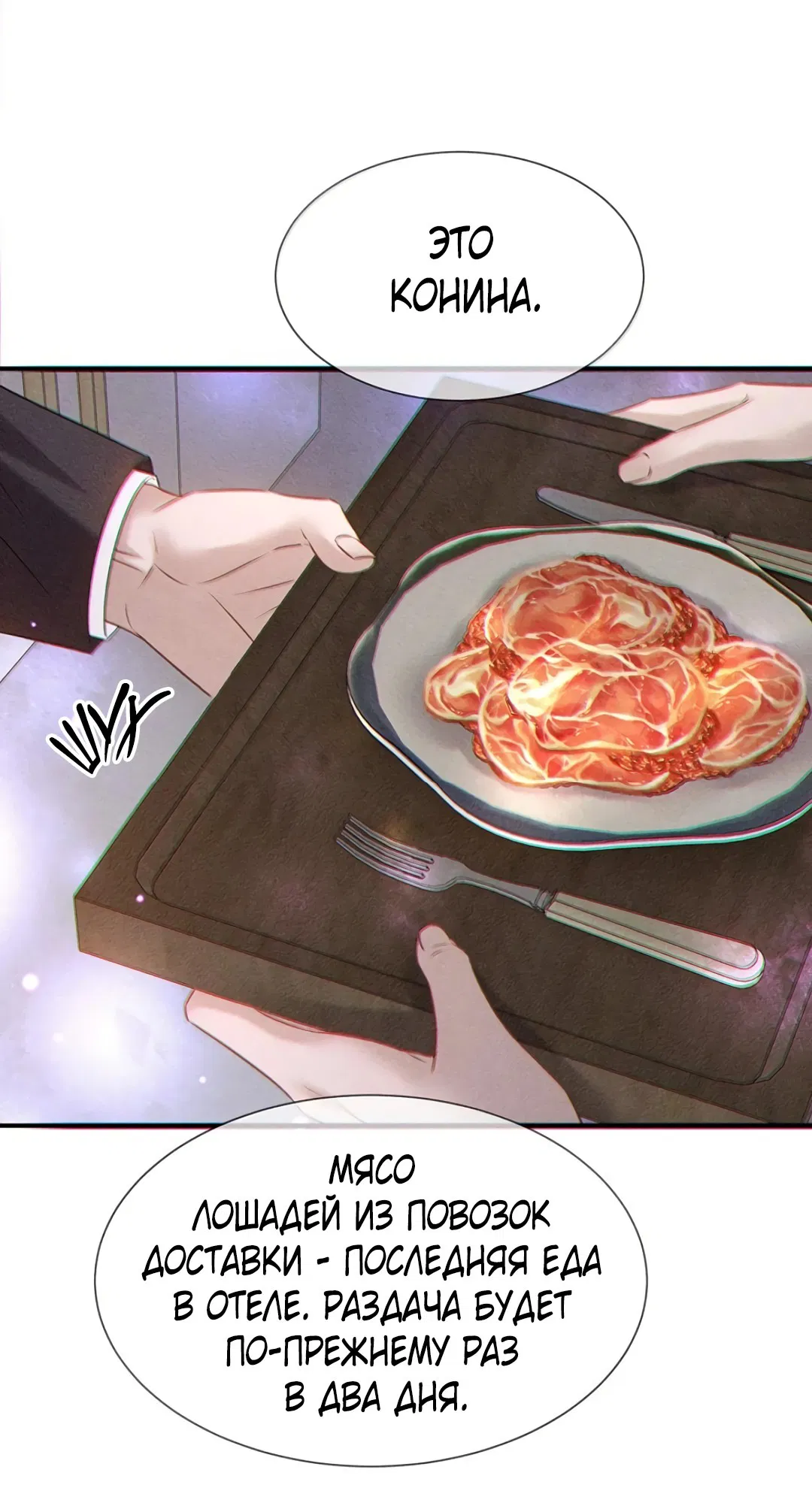 Манга Поцелуй цветка судьбы - Глава 33 Страница 32