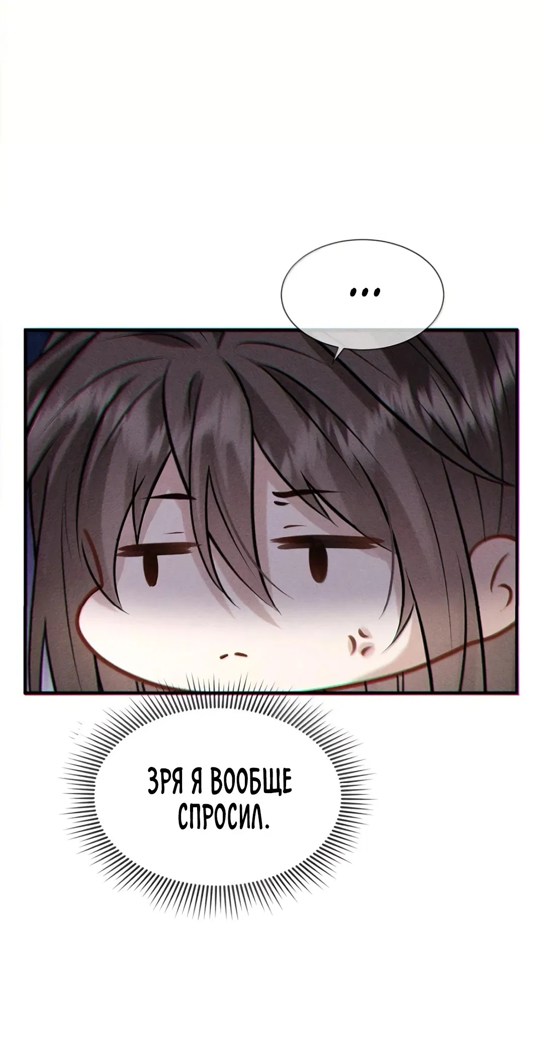 Манга Поцелуй цветка судьбы - Глава 33 Страница 12