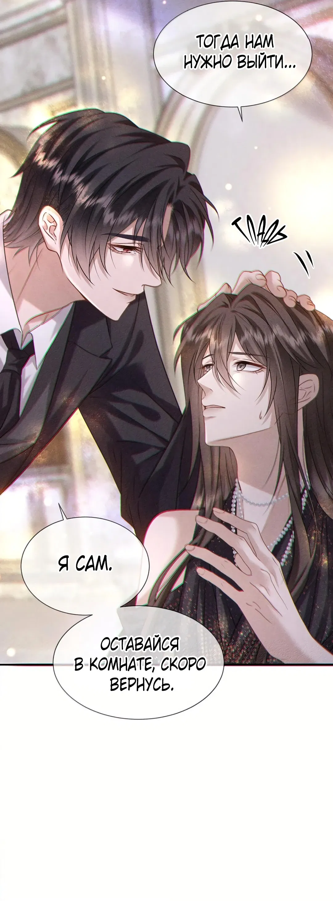 Манга Поцелуй цветка судьбы - Глава 33 Страница 39