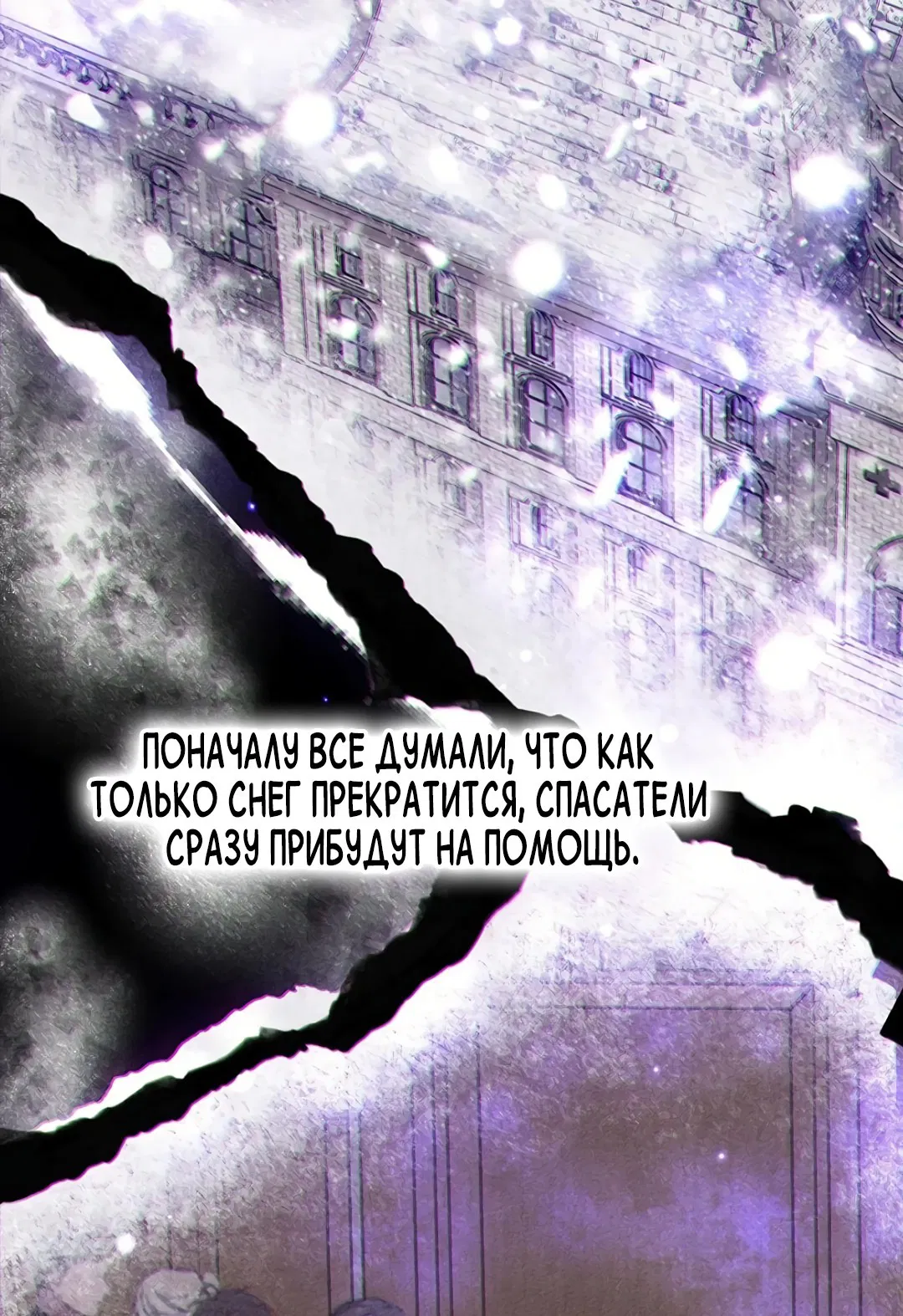 Манга Поцелуй цветка судьбы - Глава 33 Страница 3