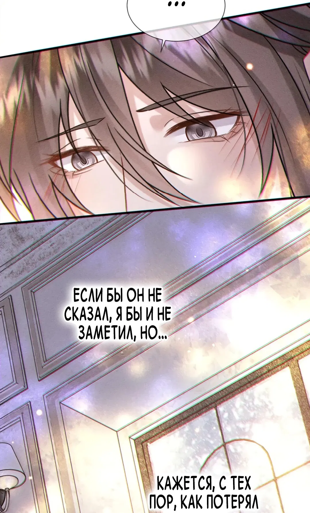 Манга Поцелуй цветка судьбы - Глава 33 Страница 25