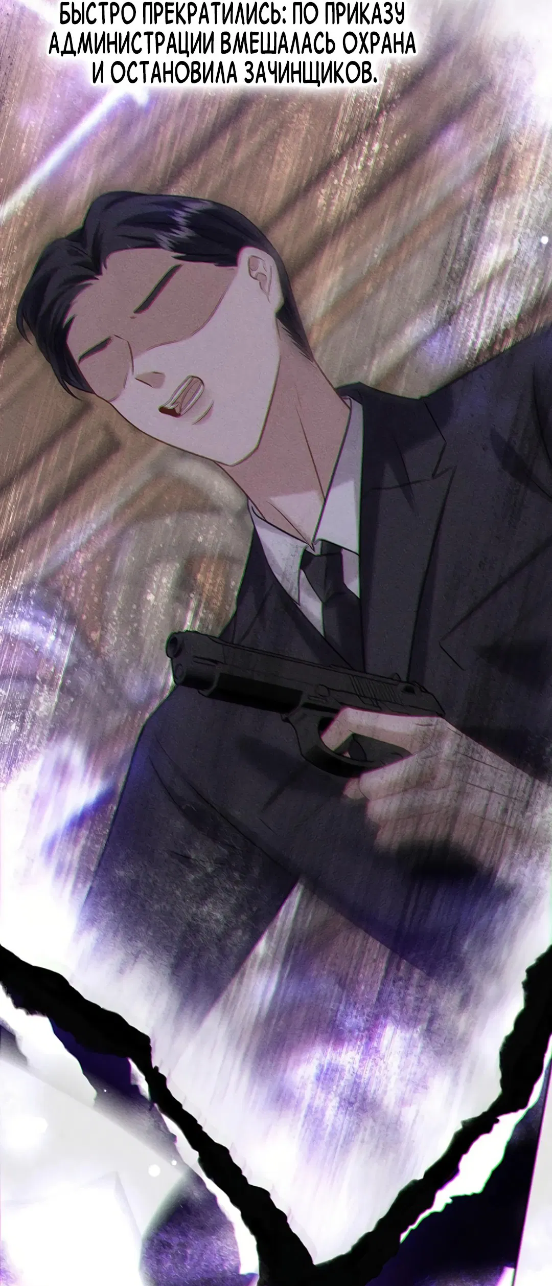 Манга Поцелуй цветка судьбы - Глава 33 Страница 7