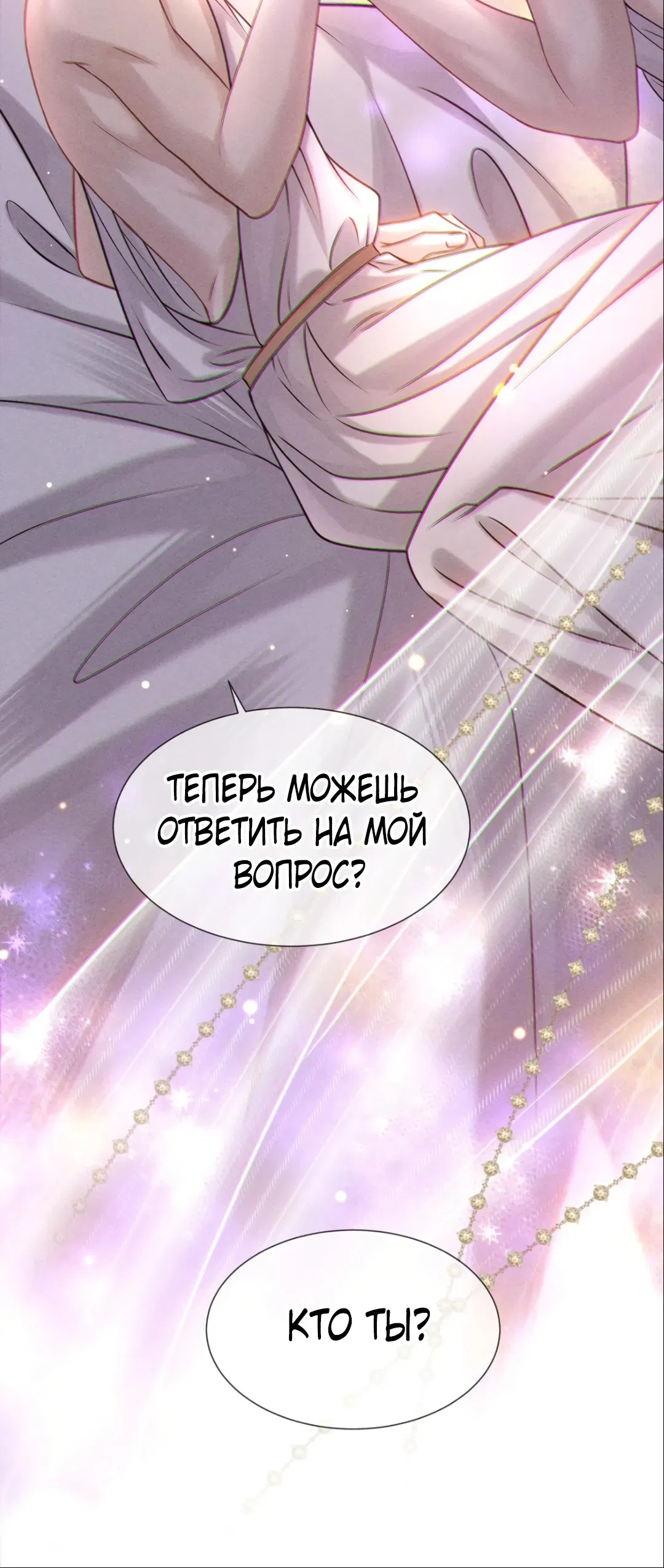 Манга Поцелуй цветка судьбы - Глава 34.2 Страница 7