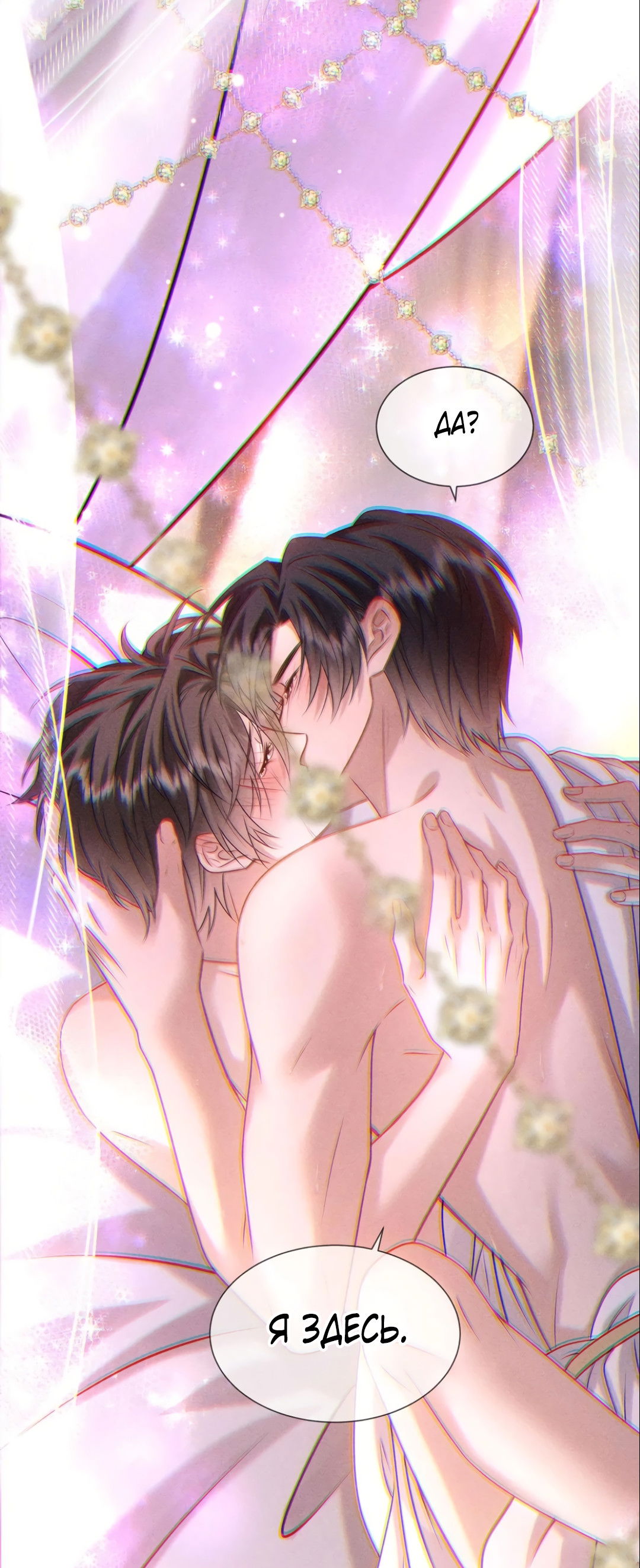 Манга Поцелуй цветка судьбы - Глава 34.2 Страница 19