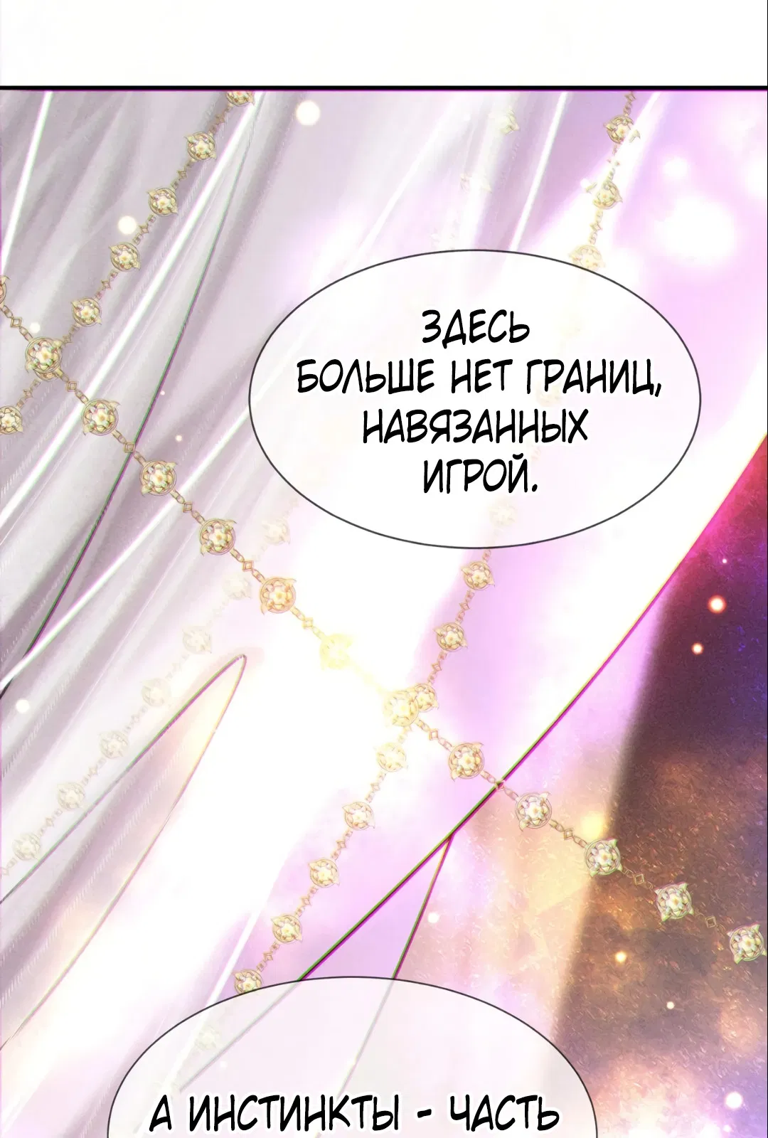 Манга Поцелуй цветка судьбы - Глава 34.2 Страница 8