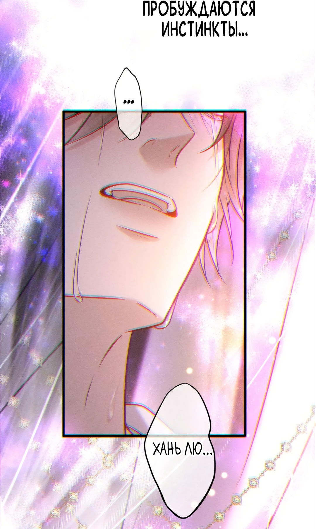 Манга Поцелуй цветка судьбы - Глава 34.2 Страница 18