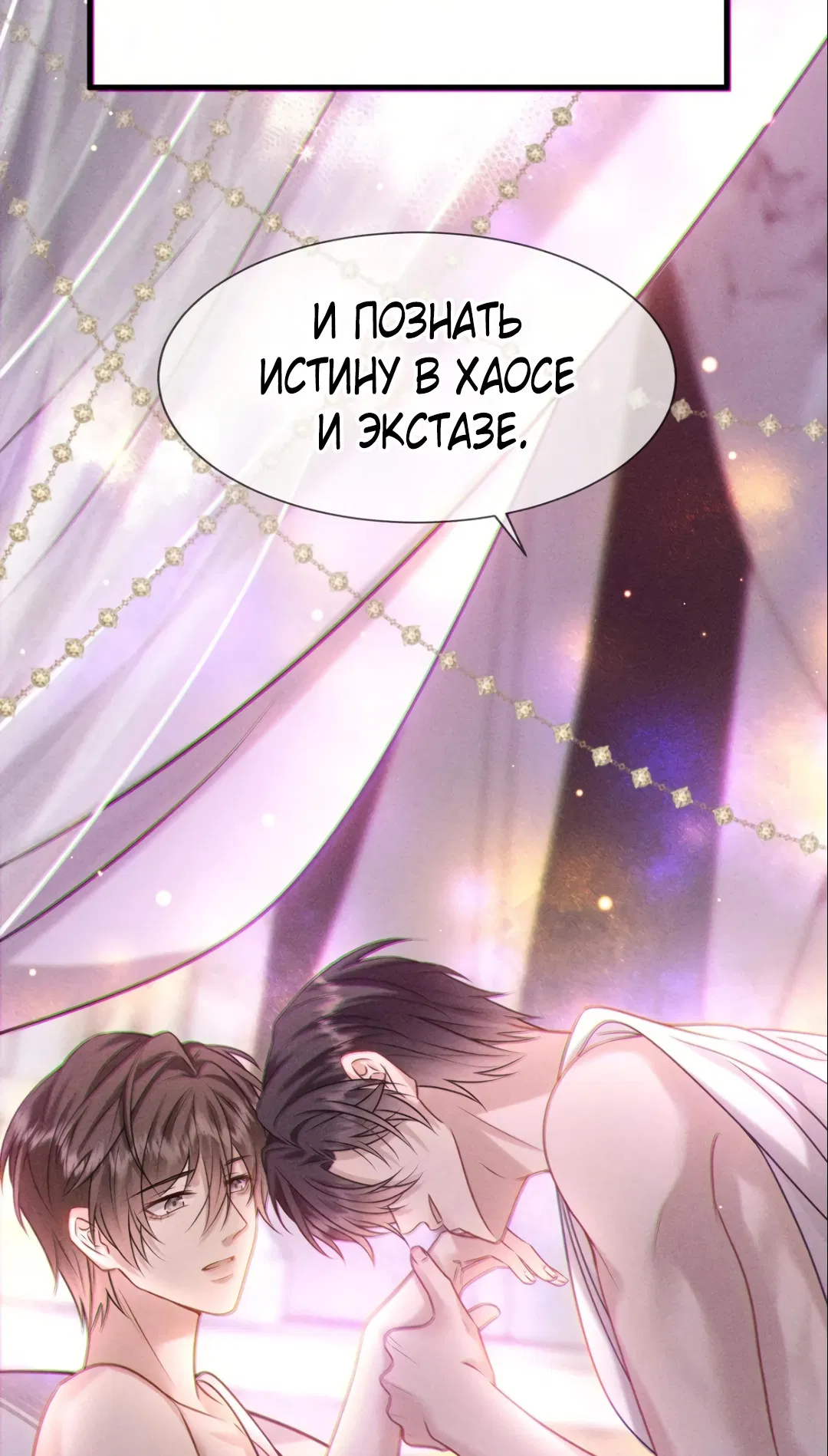 Манга Поцелуй цветка судьбы - Глава 34.2 Страница 6