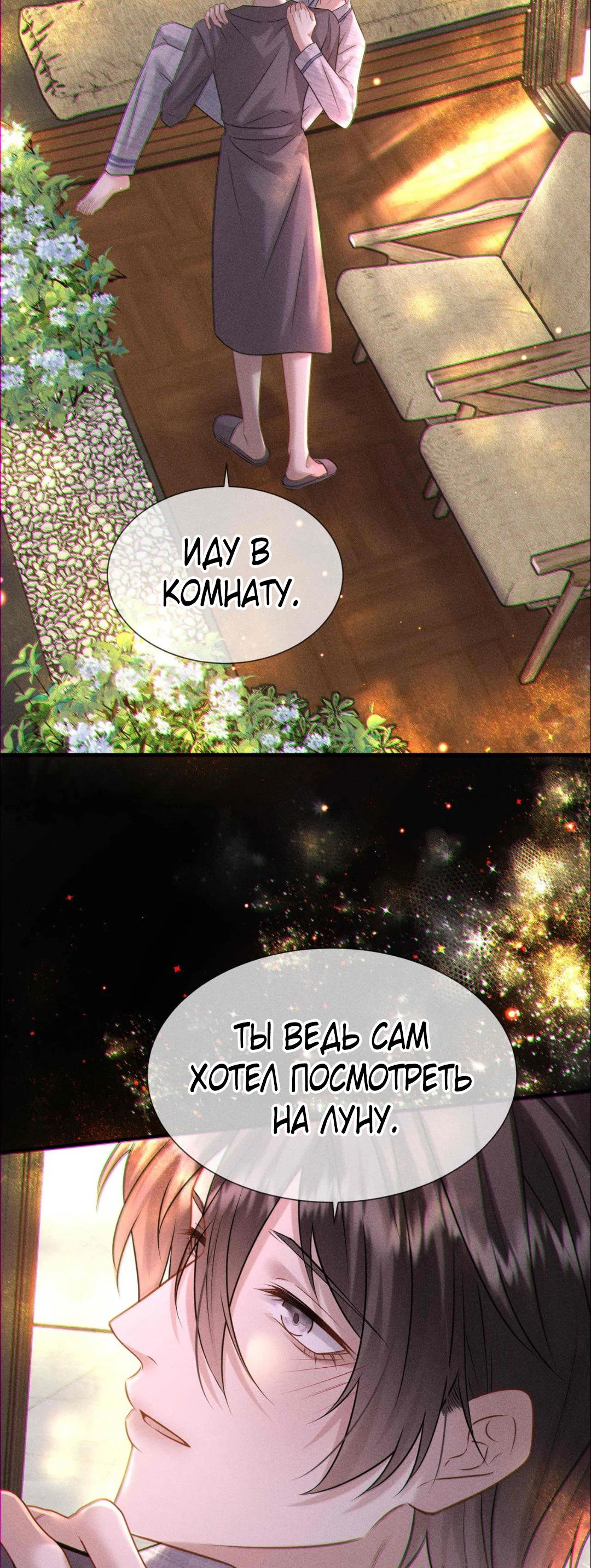 Манга Поцелуй цветка судьбы - Глава 34.1 Страница 13