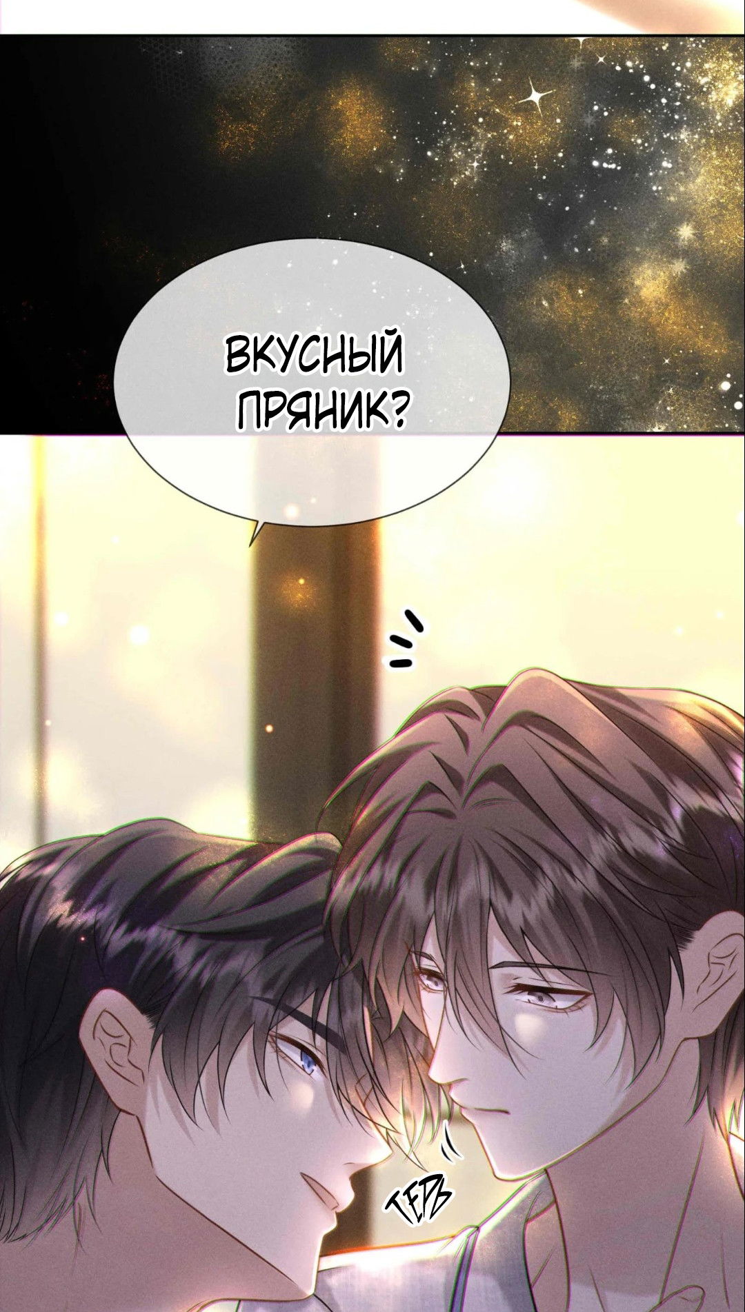 Манга Поцелуй цветка судьбы - Глава 34.1 Страница 4