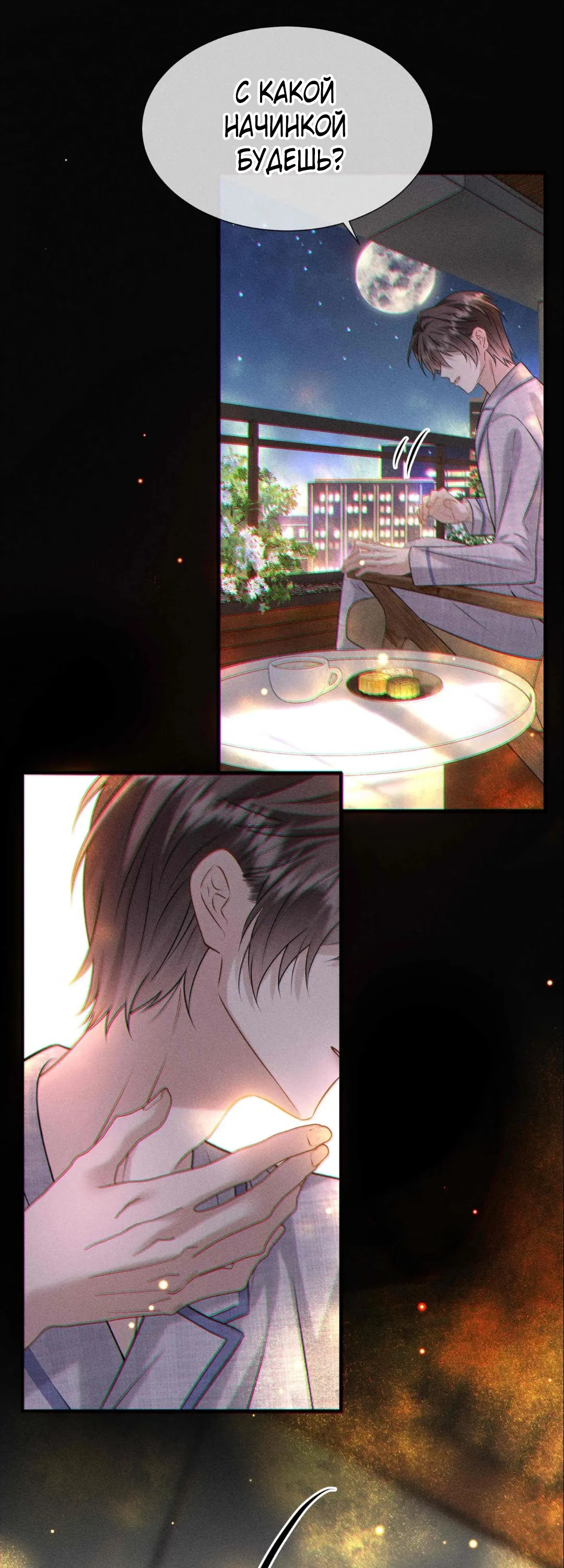 Манга Поцелуй цветка судьбы - Глава 34.1 Страница 7