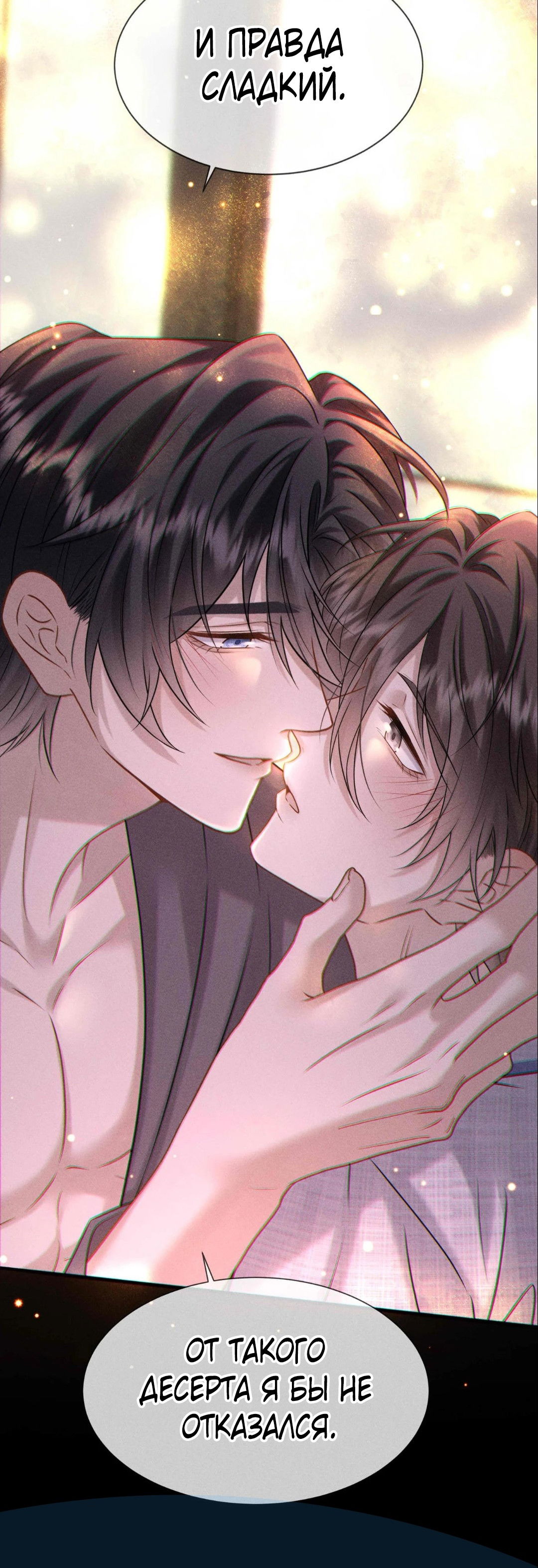 Манга Поцелуй цветка судьбы - Глава 34.1 Страница 11