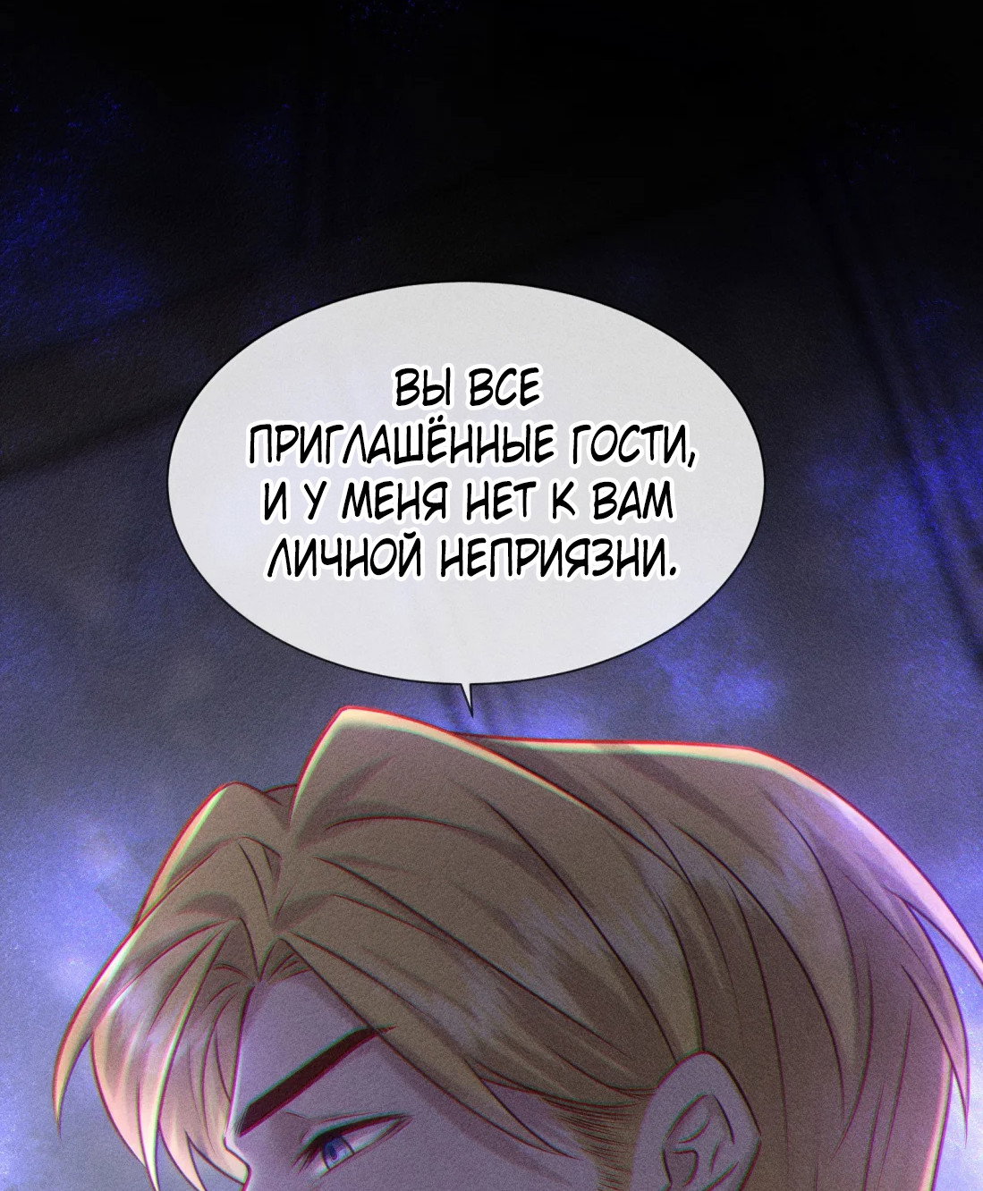 Манга Поцелуй цветка судьбы - Глава 34 Страница 15