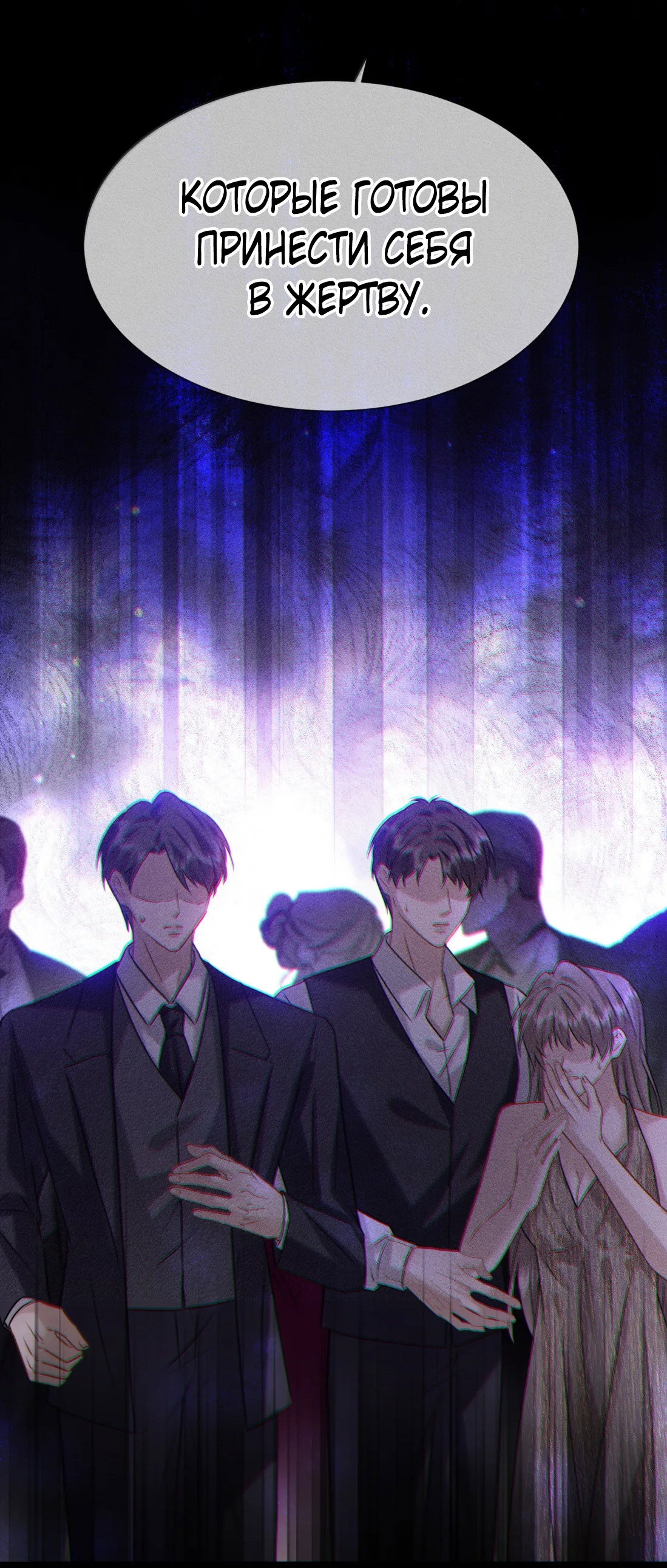 Манга Поцелуй цветка судьбы - Глава 34 Страница 26