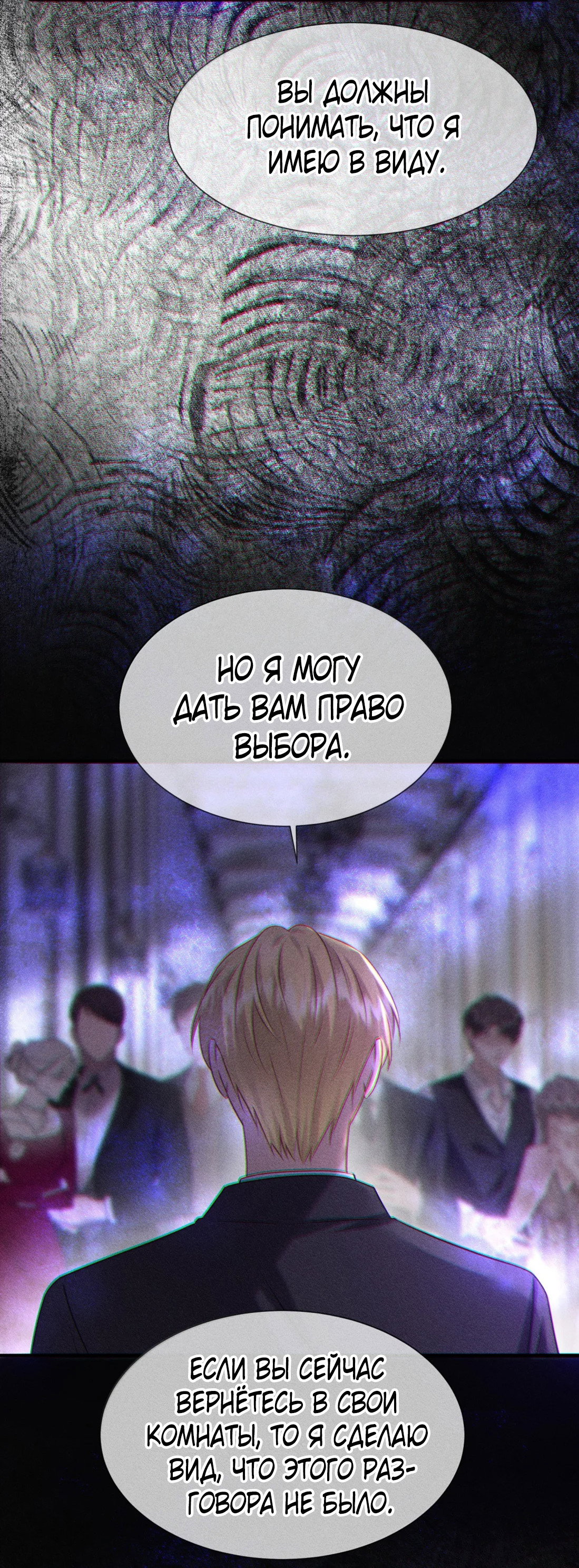 Манга Поцелуй цветка судьбы - Глава 34 Страница 24