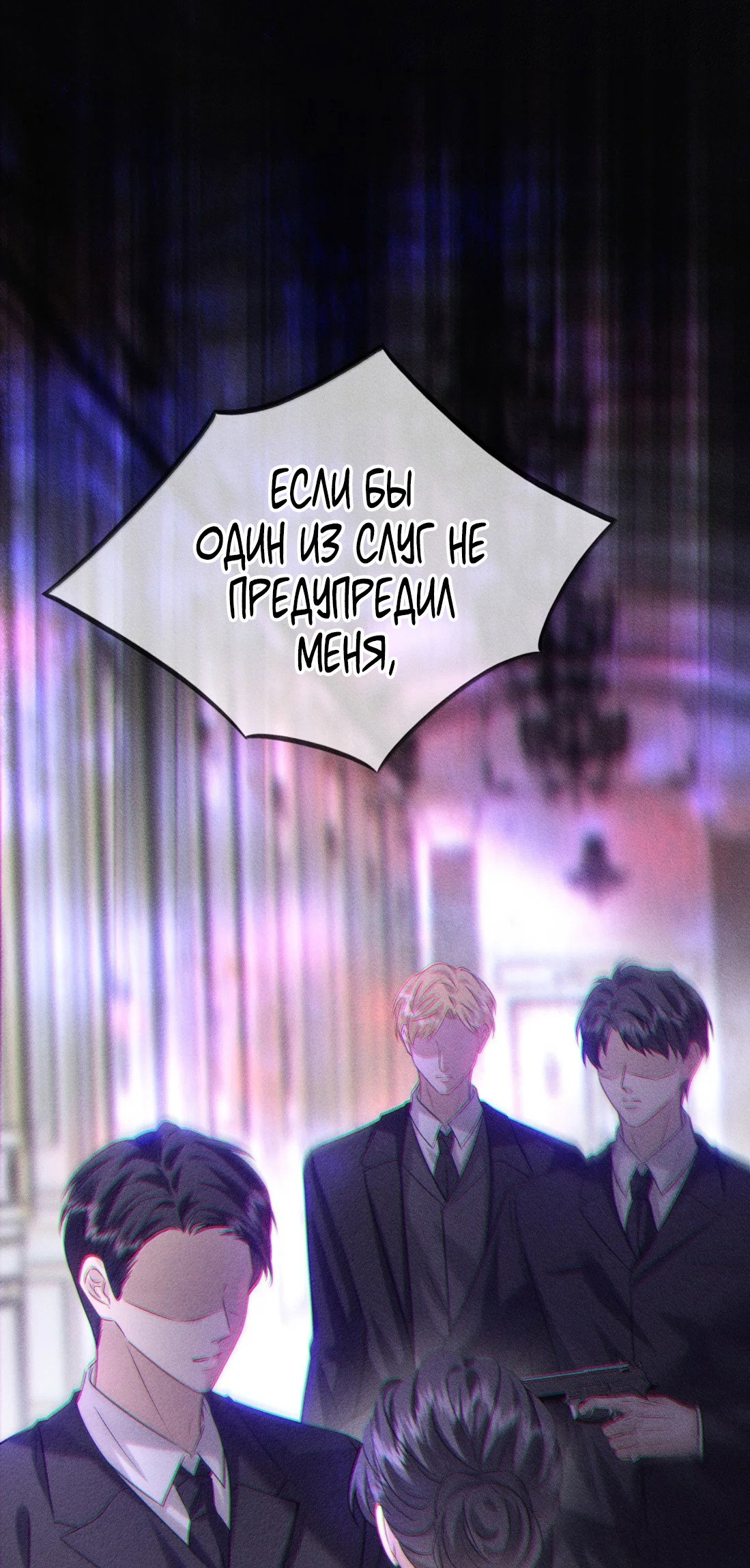 Манга Поцелуй цветка судьбы - Глава 34 Страница 3