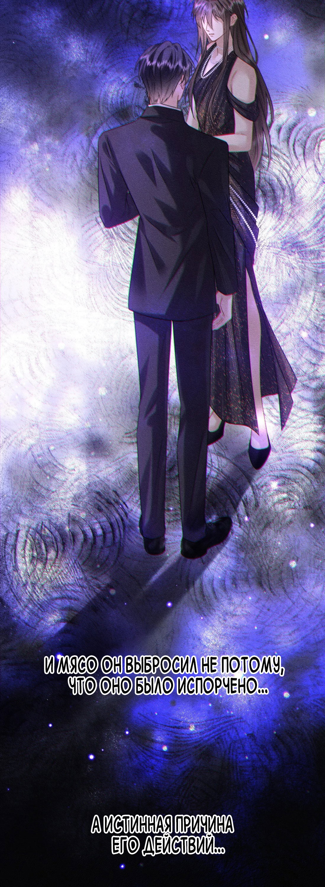 Манга Поцелуй цветка судьбы - Глава 34 Страница 10