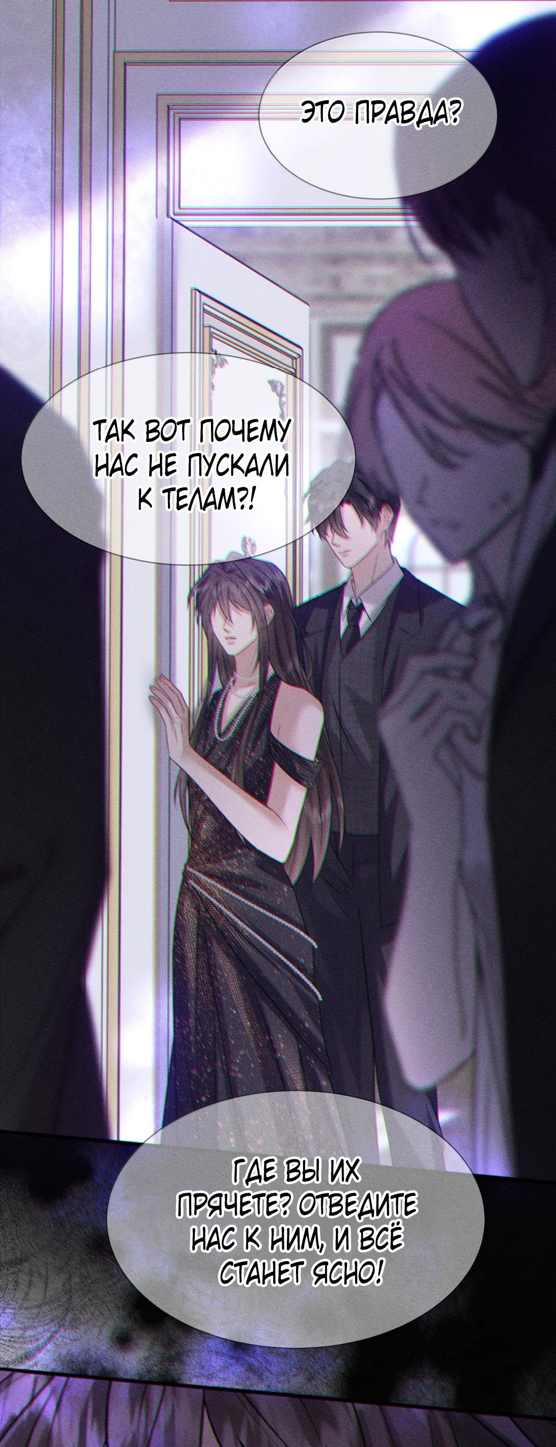 Манга Поцелуй цветка судьбы - Глава 34 Страница 5