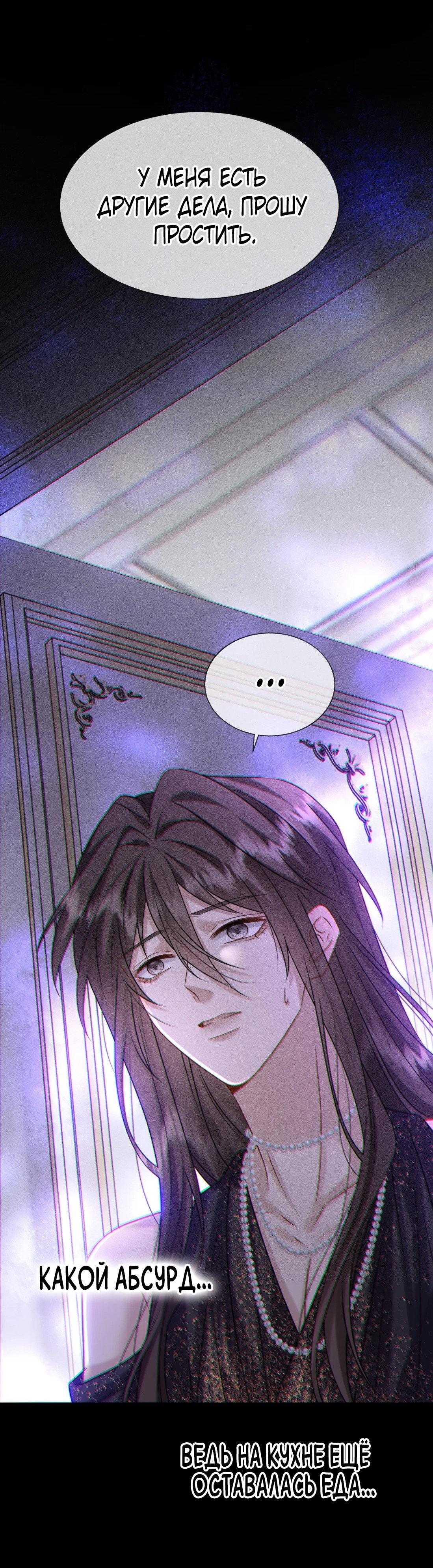 Манга Поцелуй цветка судьбы - Глава 34 Страница 34