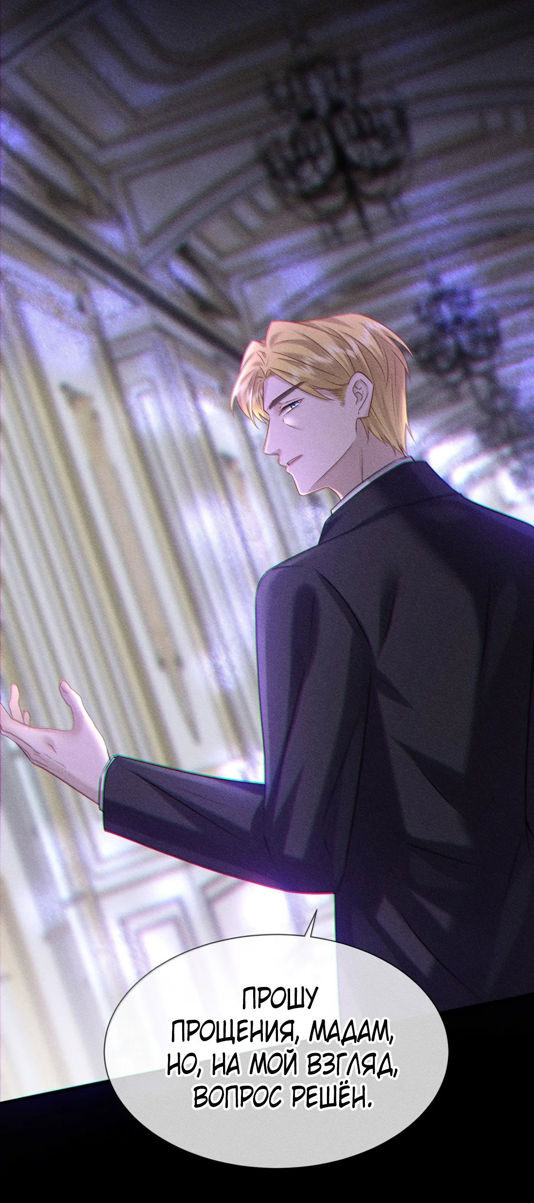 Манга Поцелуй цветка судьбы - Глава 34 Страница 33