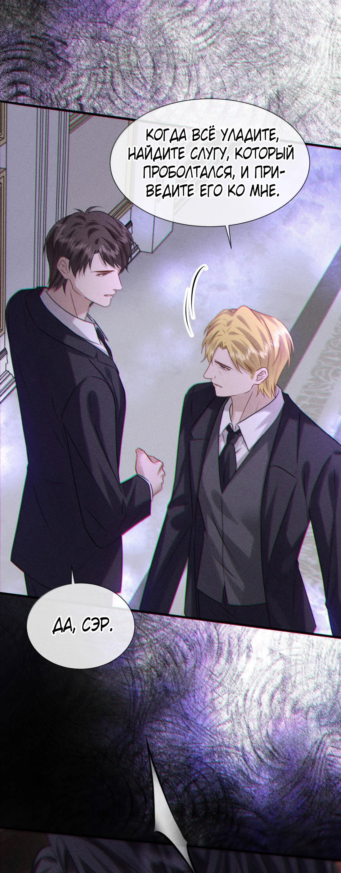 Манга Поцелуй цветка судьбы - Глава 34 Страница 31