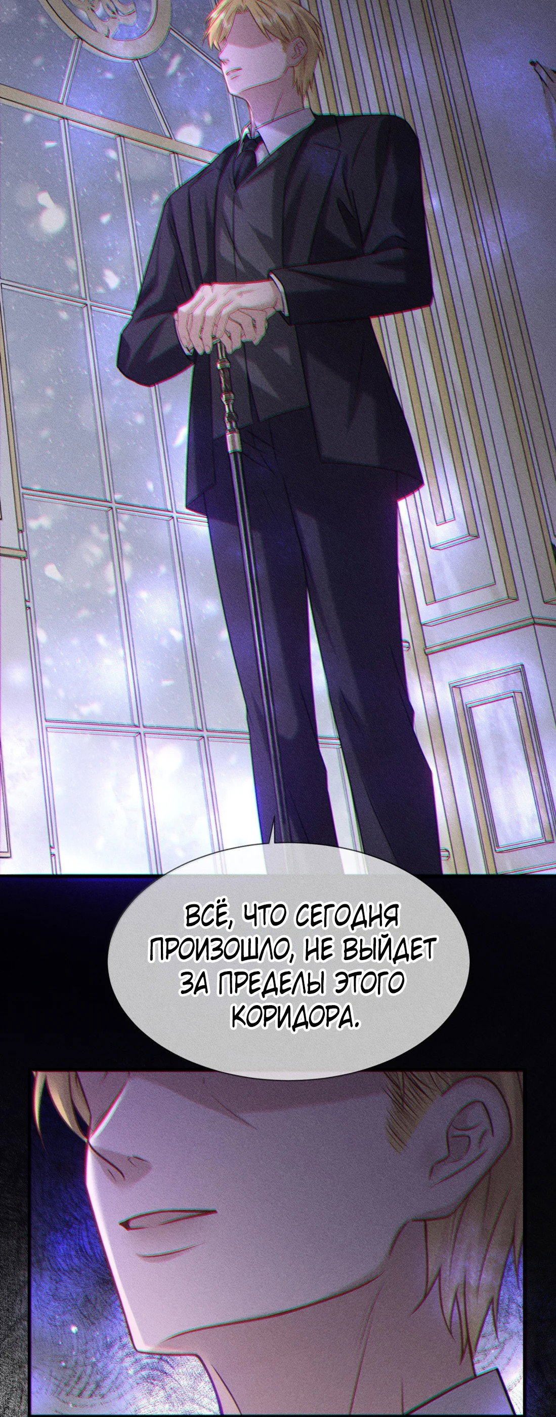 Манга Поцелуй цветка судьбы - Глава 34 Страница 23