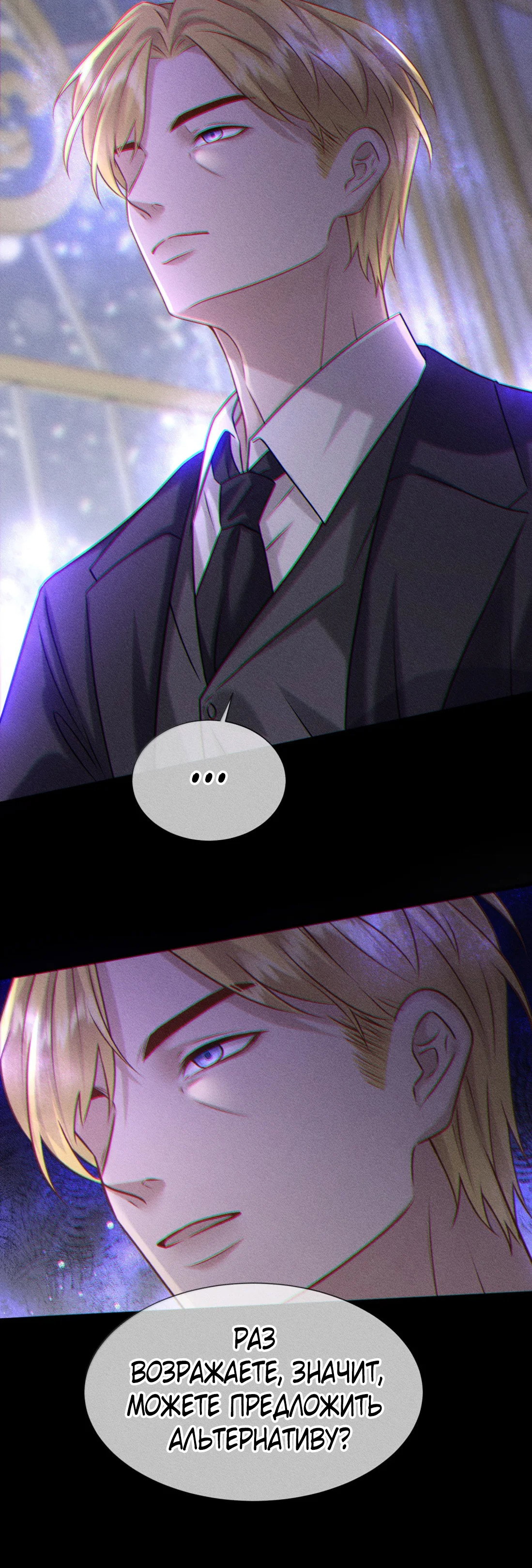 Манга Поцелуй цветка судьбы - Глава 34 Страница 20