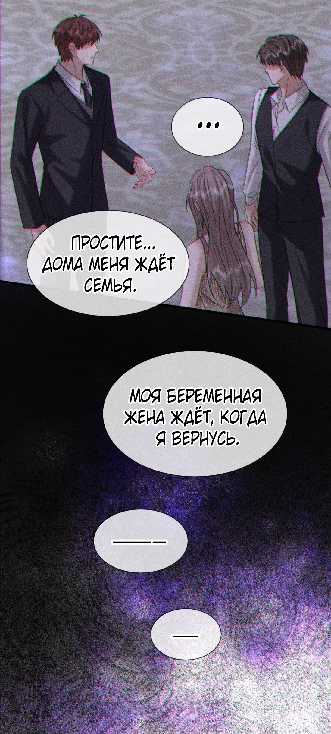 Манга Поцелуй цветка судьбы - Глава 34 Страница 30