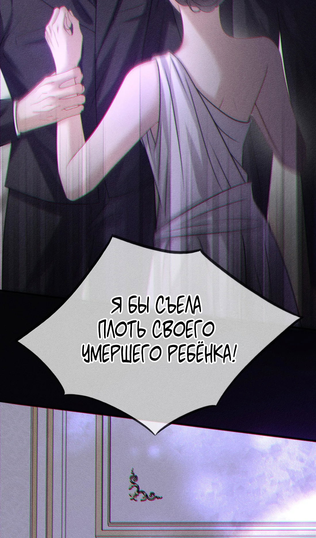 Манга Поцелуй цветка судьбы - Глава 34 Страница 4