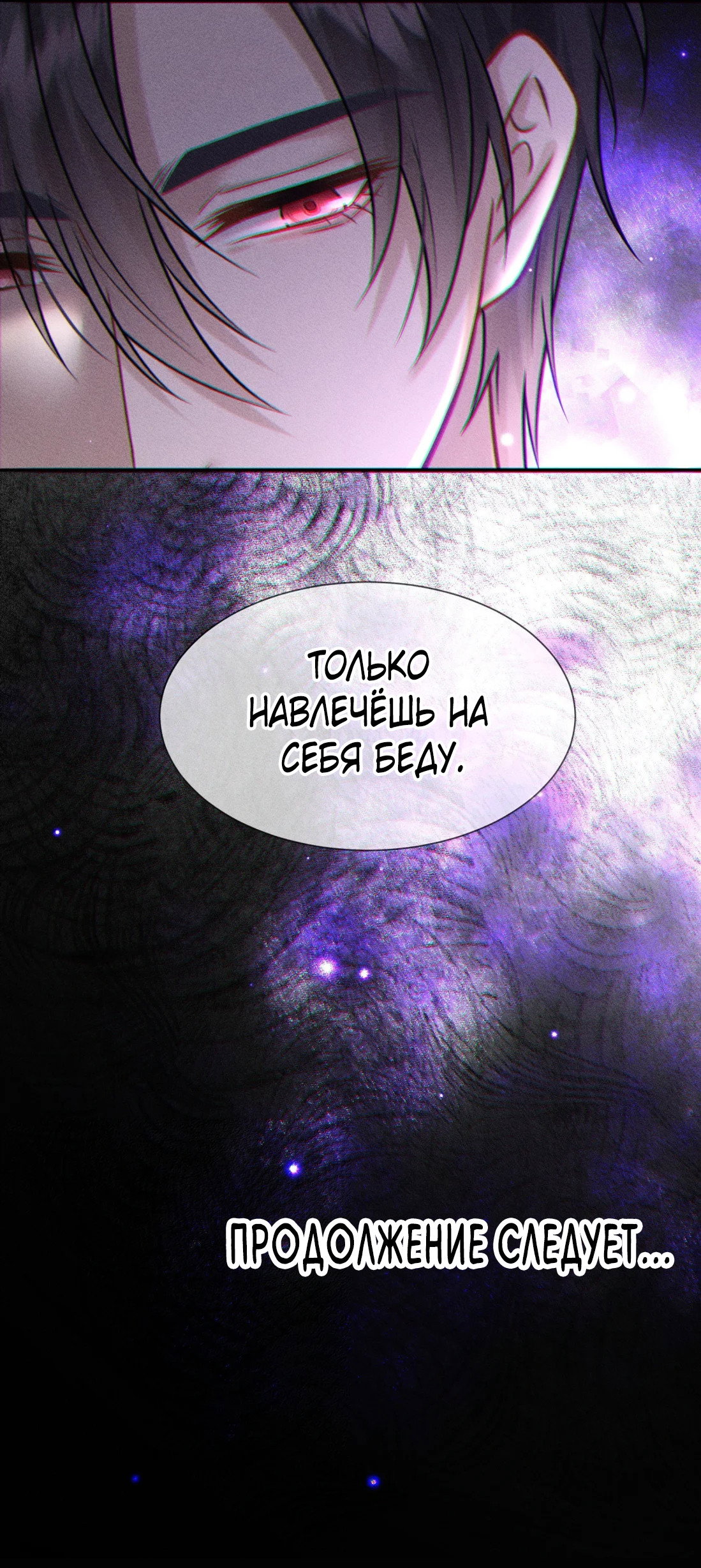 Манга Поцелуй цветка судьбы - Глава 34 Страница 39