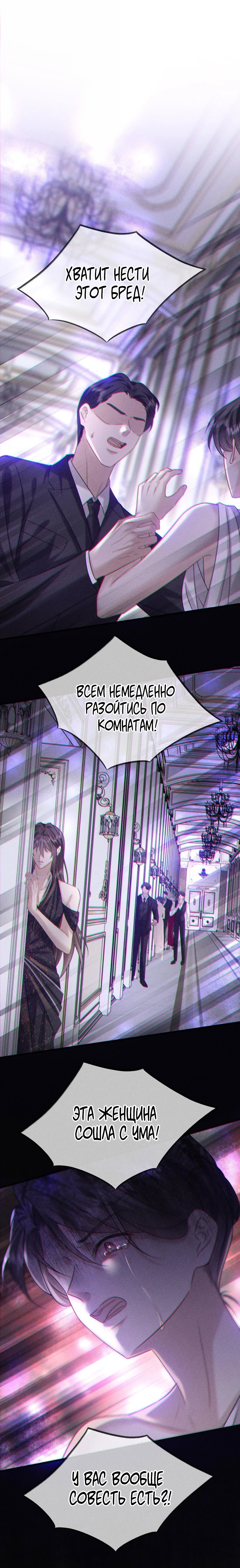 Манга Поцелуй цветка судьбы - Глава 34 Страница 2