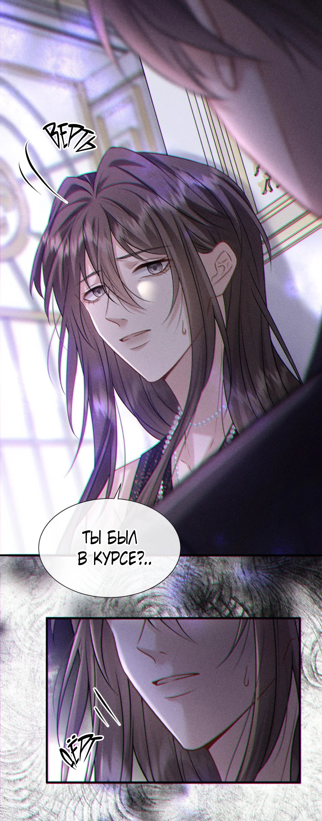 Манга Поцелуй цветка судьбы - Глава 34 Страница 7