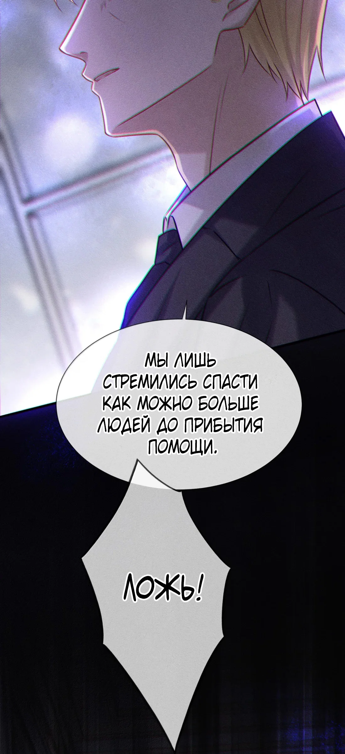 Манга Поцелуй цветка судьбы - Глава 34 Страница 16