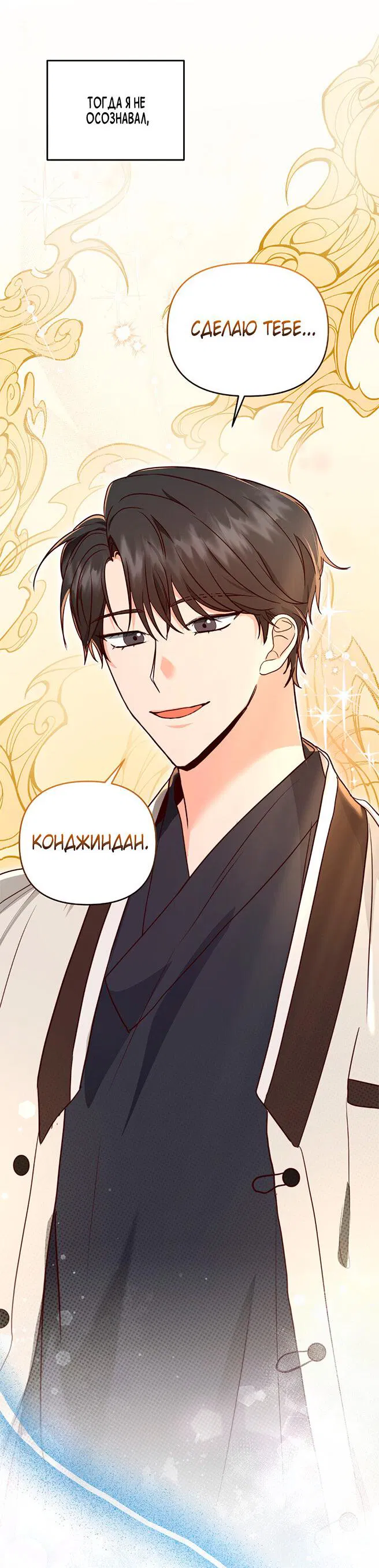 Манга Поцелуй цветка судьбы - Глава 35 Страница 53