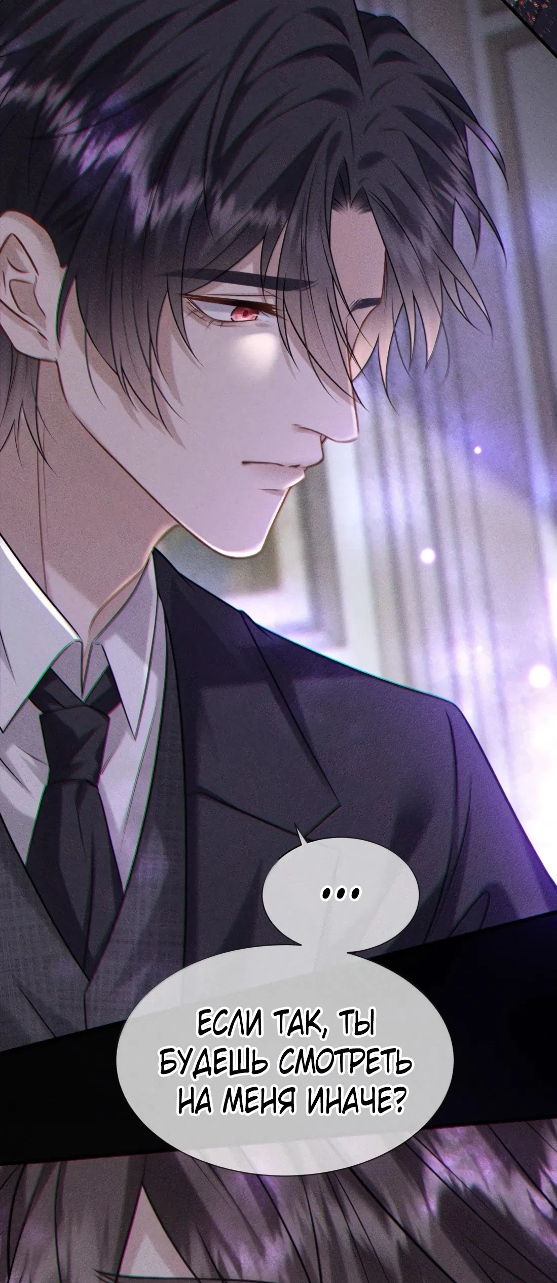 Манга Поцелуй цветка судьбы - Глава 35 Страница 16