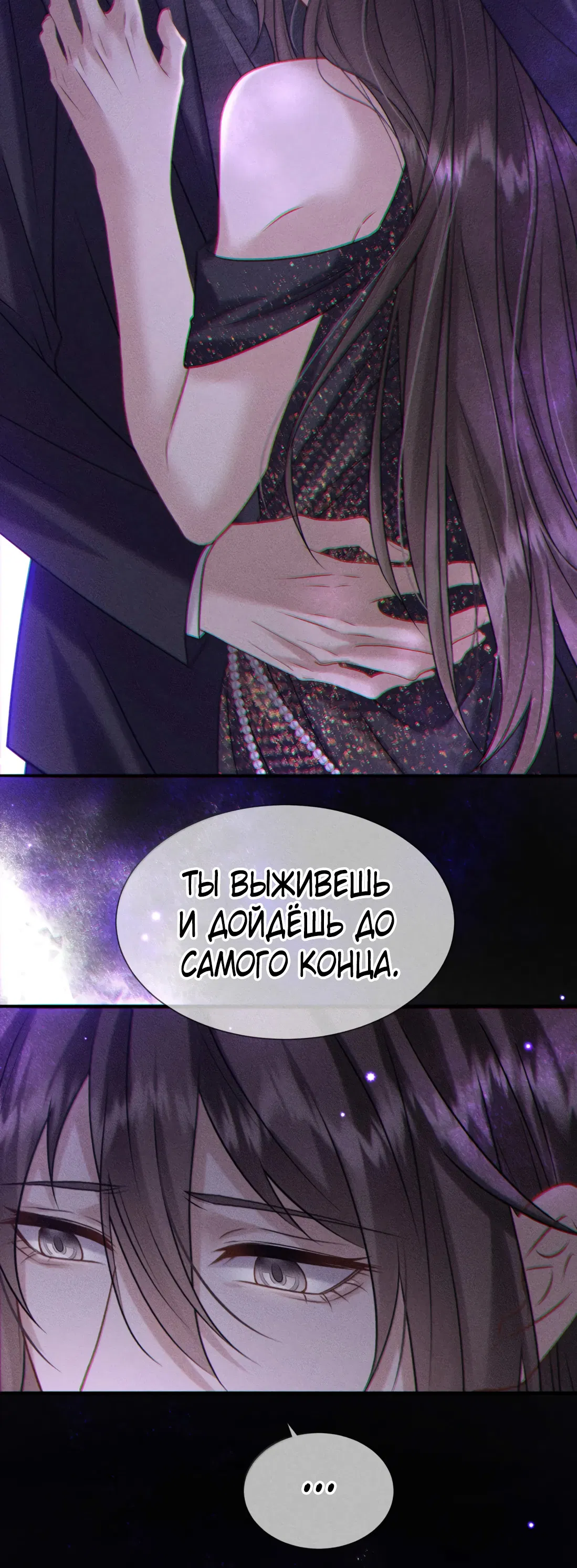 Манга Поцелуй цветка судьбы - Глава 35 Страница 25