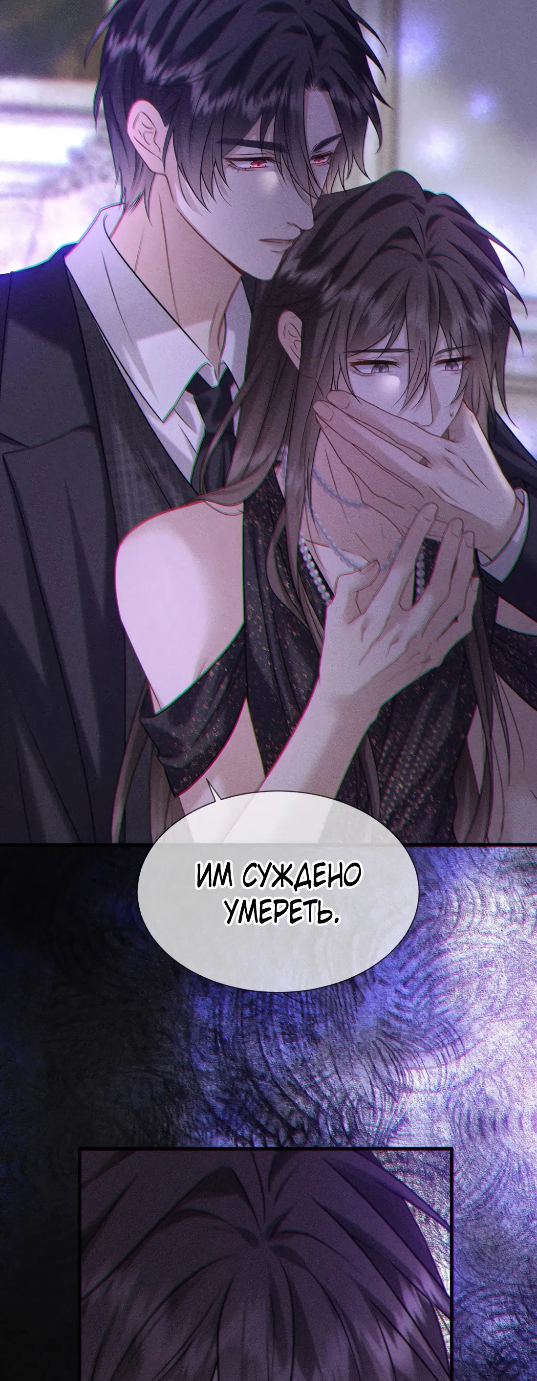 Манга Поцелуй цветка судьбы - Глава 35 Страница 3