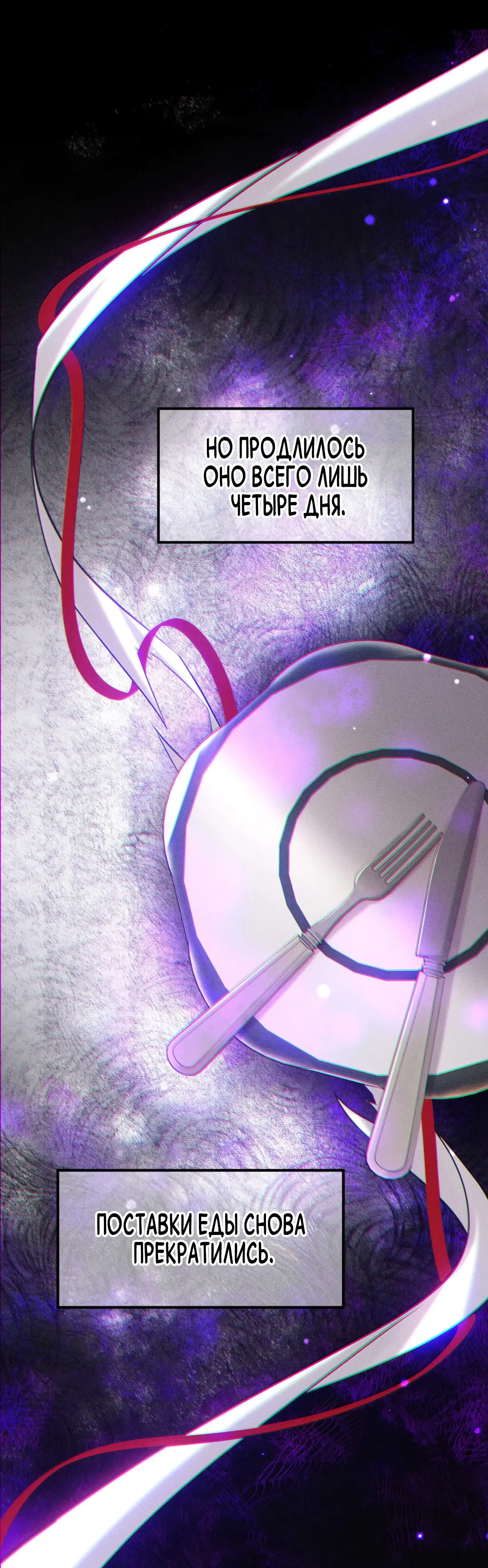 Манга Поцелуй цветка судьбы - Глава 35 Страница 30