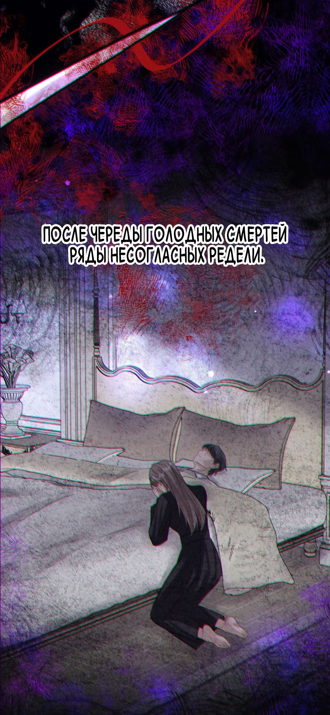 Манга Поцелуй цветка судьбы - Глава 35 Страница 37