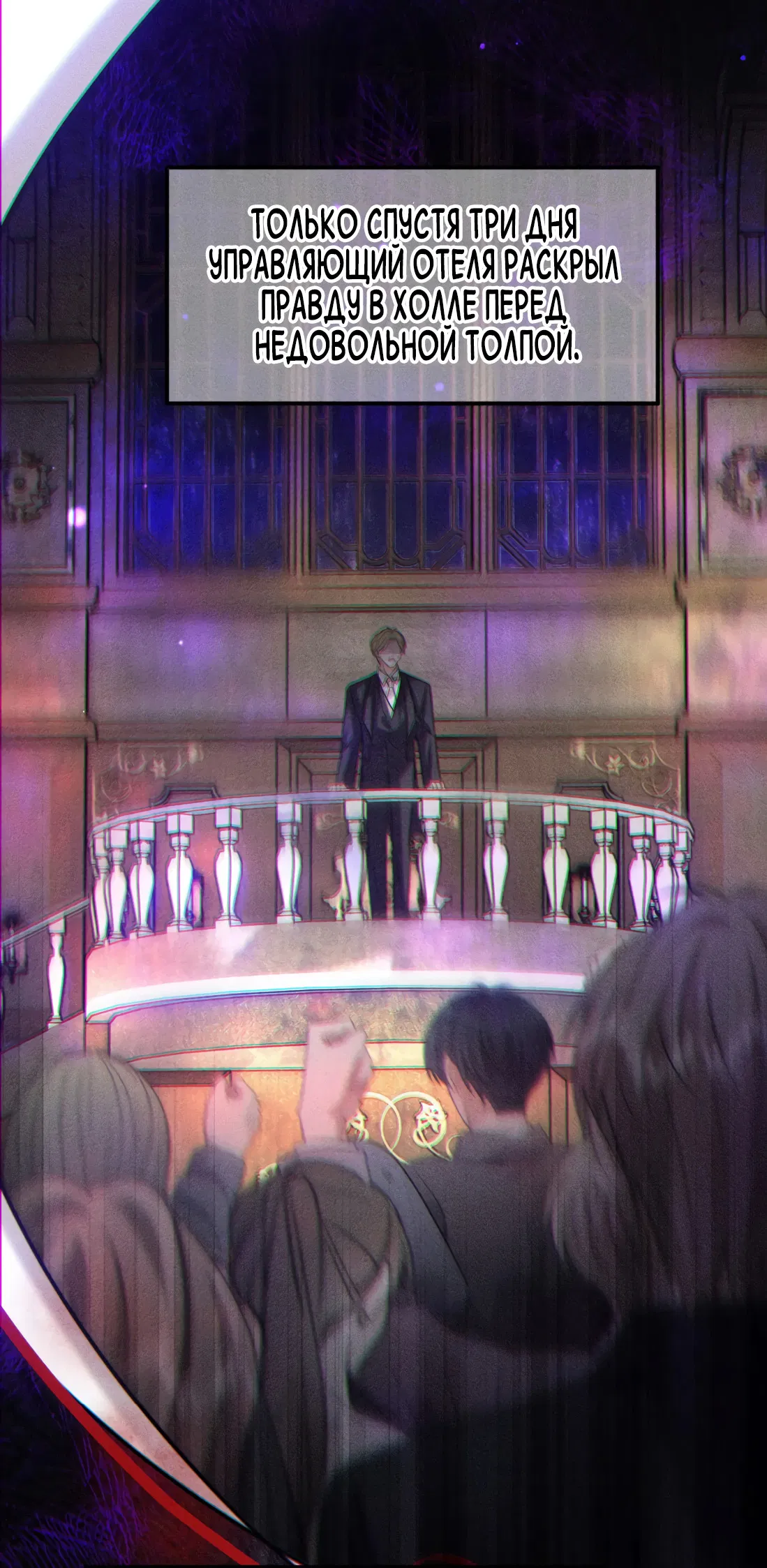 Манга Поцелуй цветка судьбы - Глава 35 Страница 31