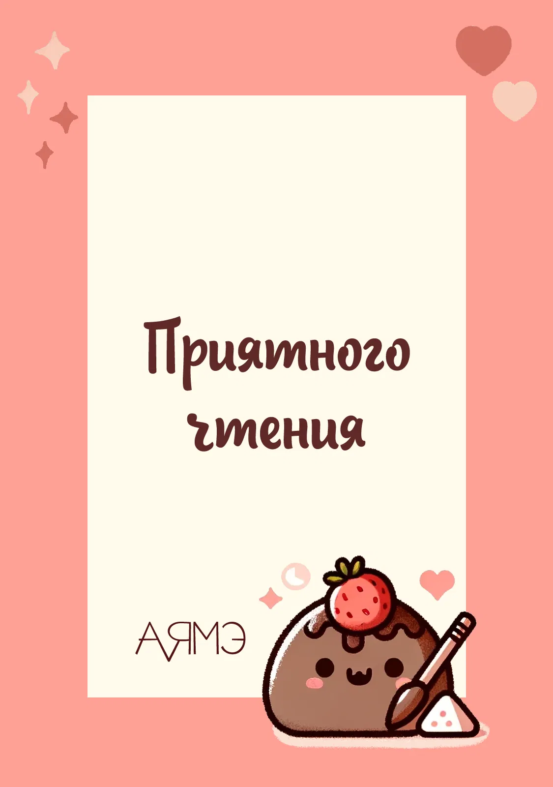 Манга Поцелуй цветка судьбы - Глава 35 Страница 1