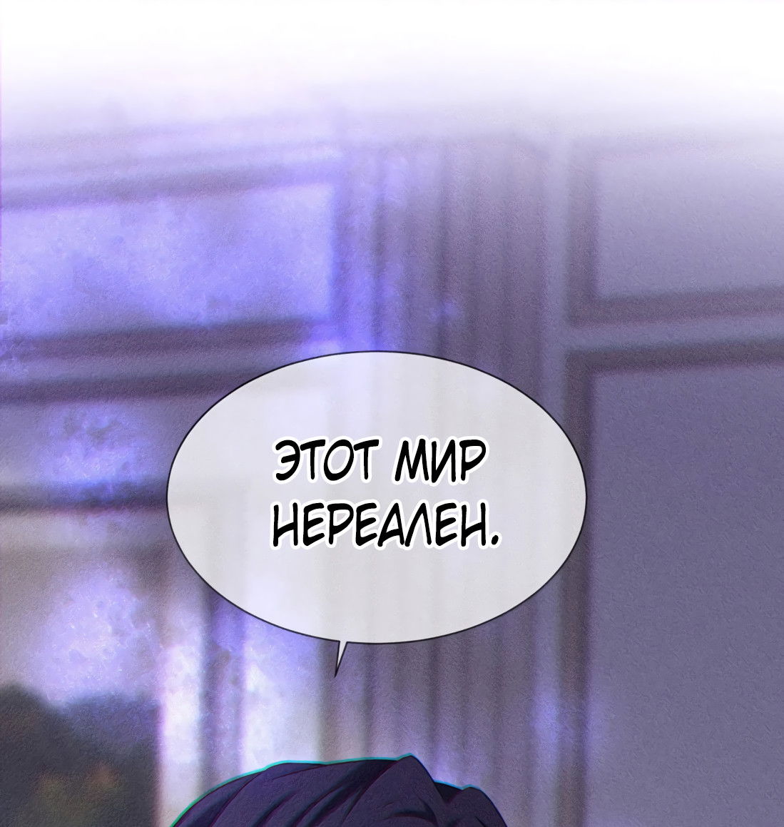 Манга Поцелуй цветка судьбы - Глава 35 Страница 2