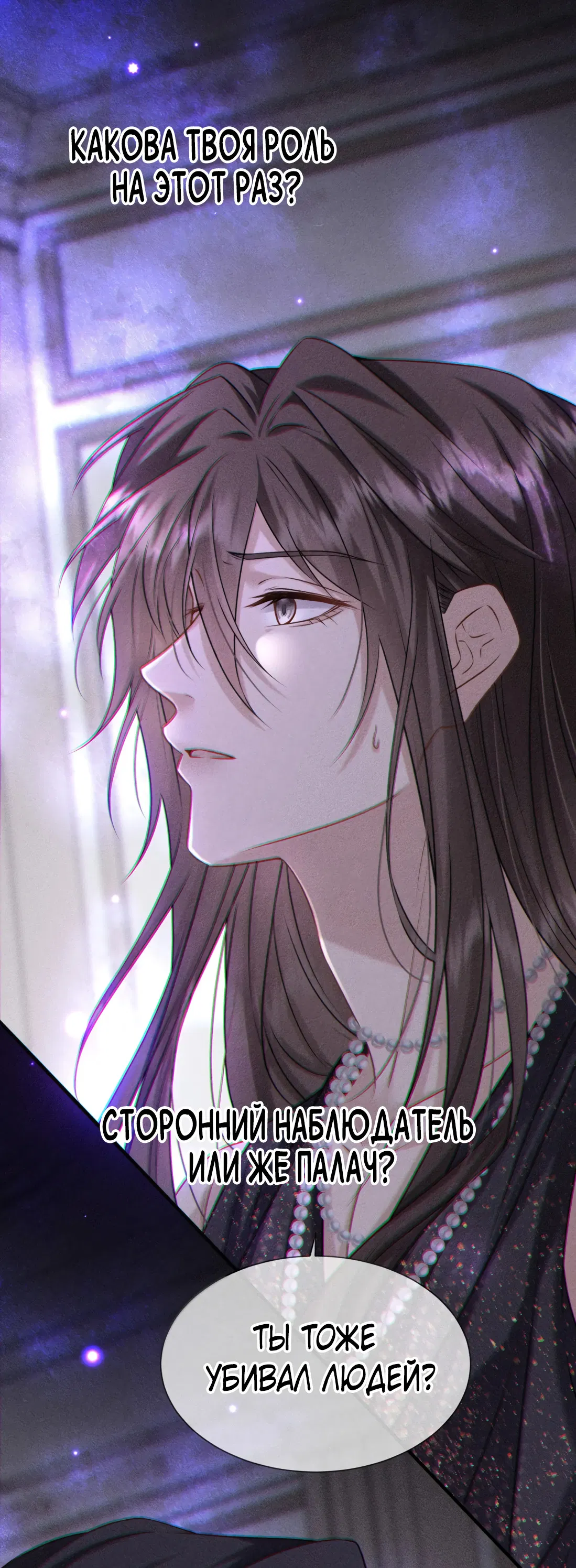 Манга Поцелуй цветка судьбы - Глава 35 Страница 15