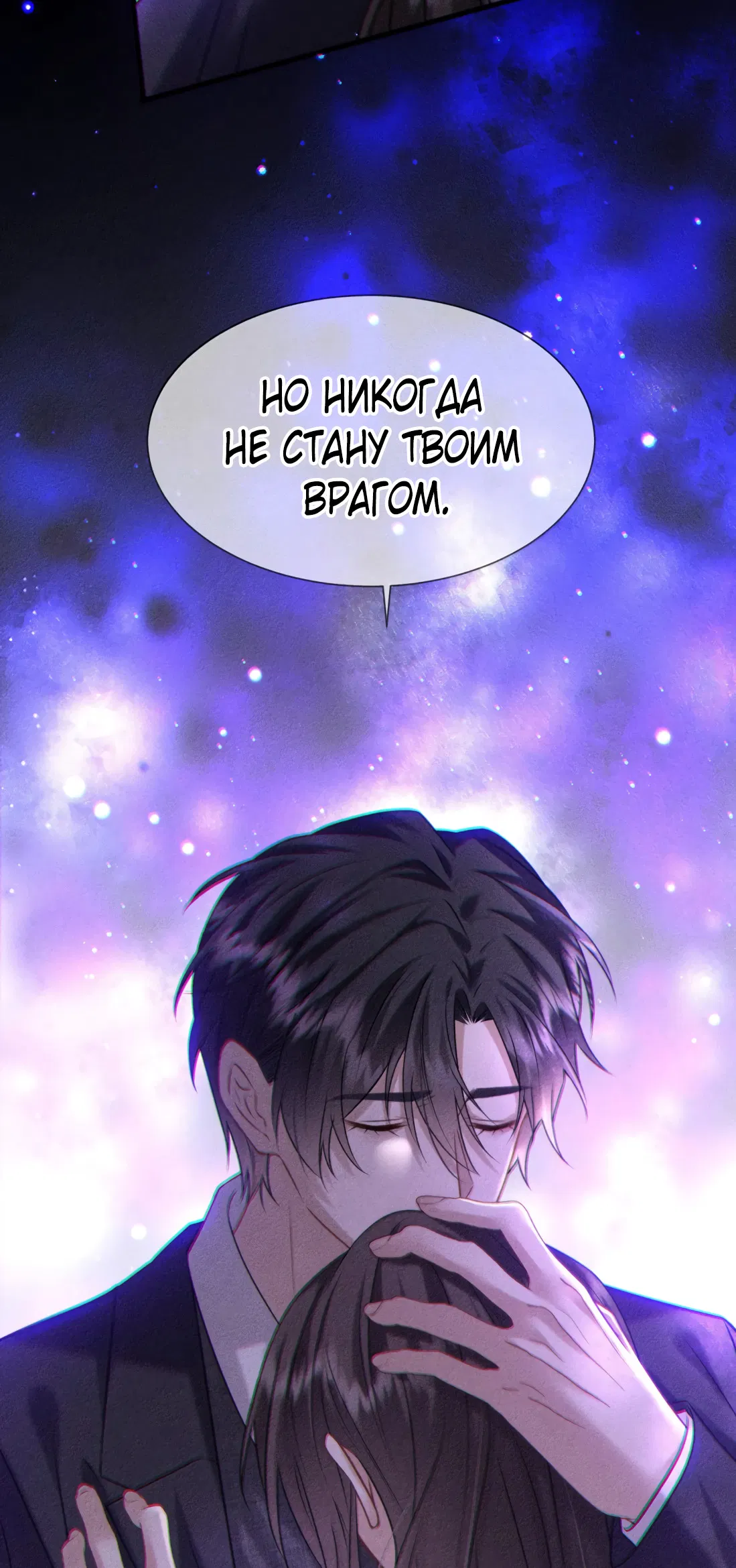 Манга Поцелуй цветка судьбы - Глава 35 Страница 24