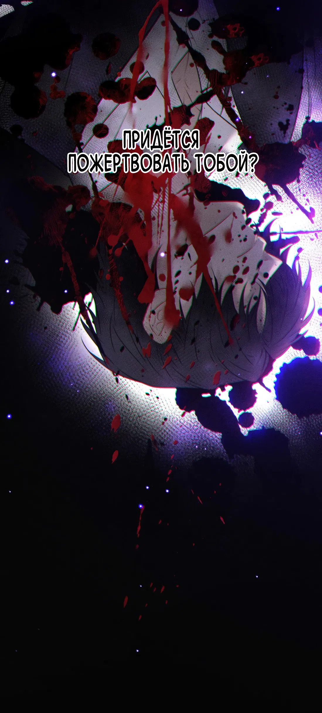 Манга Поцелуй цветка судьбы - Глава 35 Страница 27