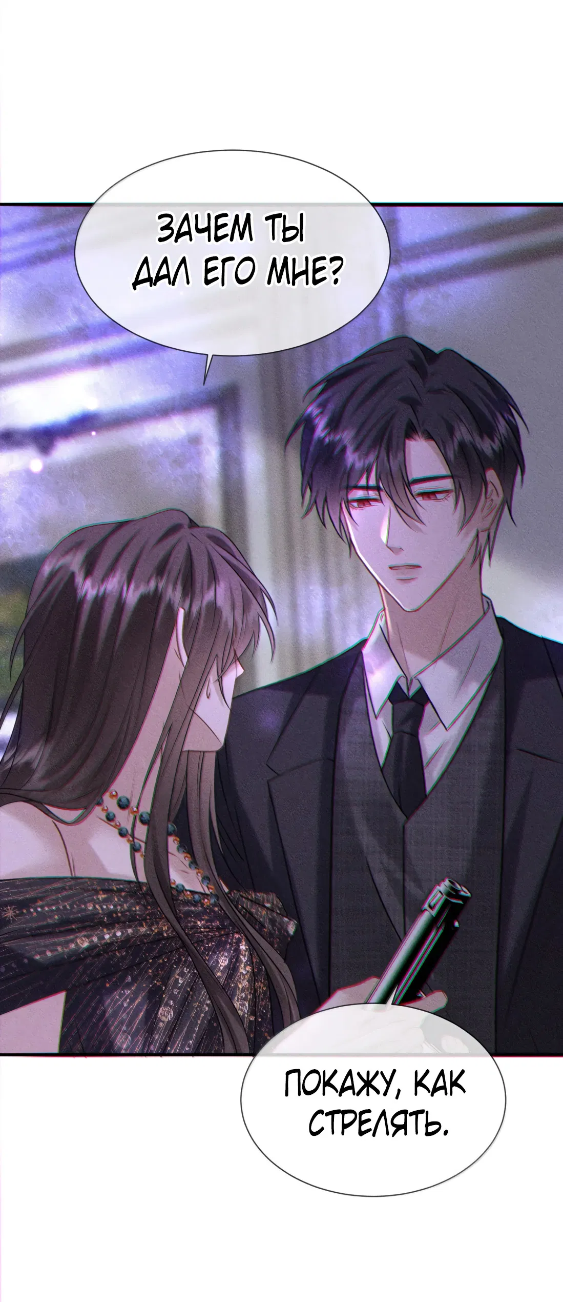 Манга Поцелуй цветка судьбы - Глава 35 Страница 42