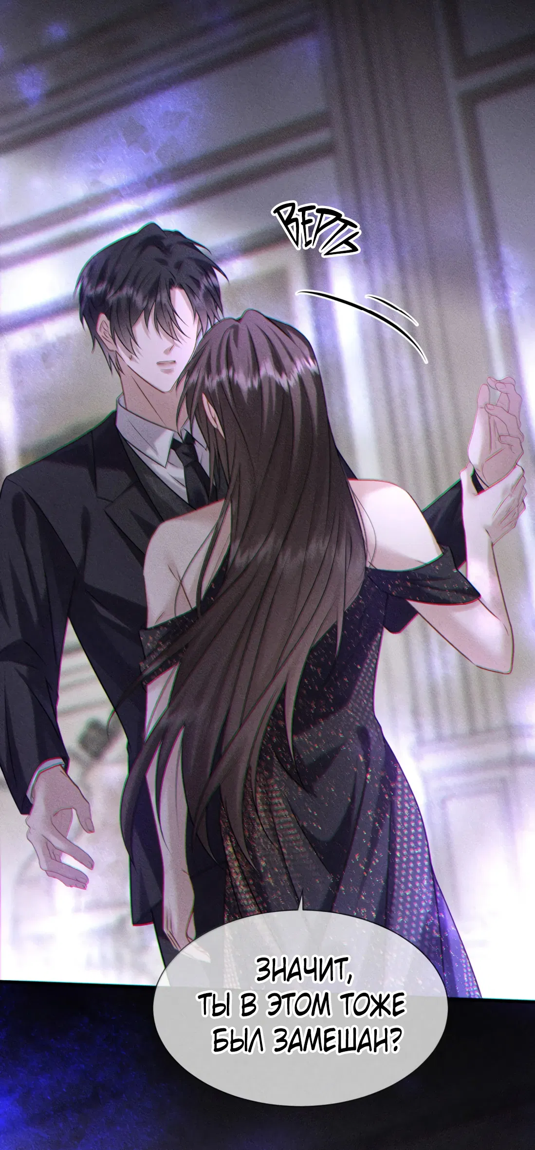 Манга Поцелуй цветка судьбы - Глава 35 Страница 14