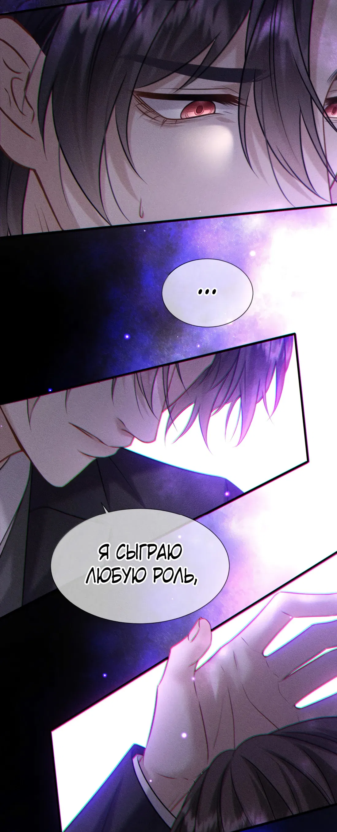 Манга Поцелуй цветка судьбы - Глава 35 Страница 23