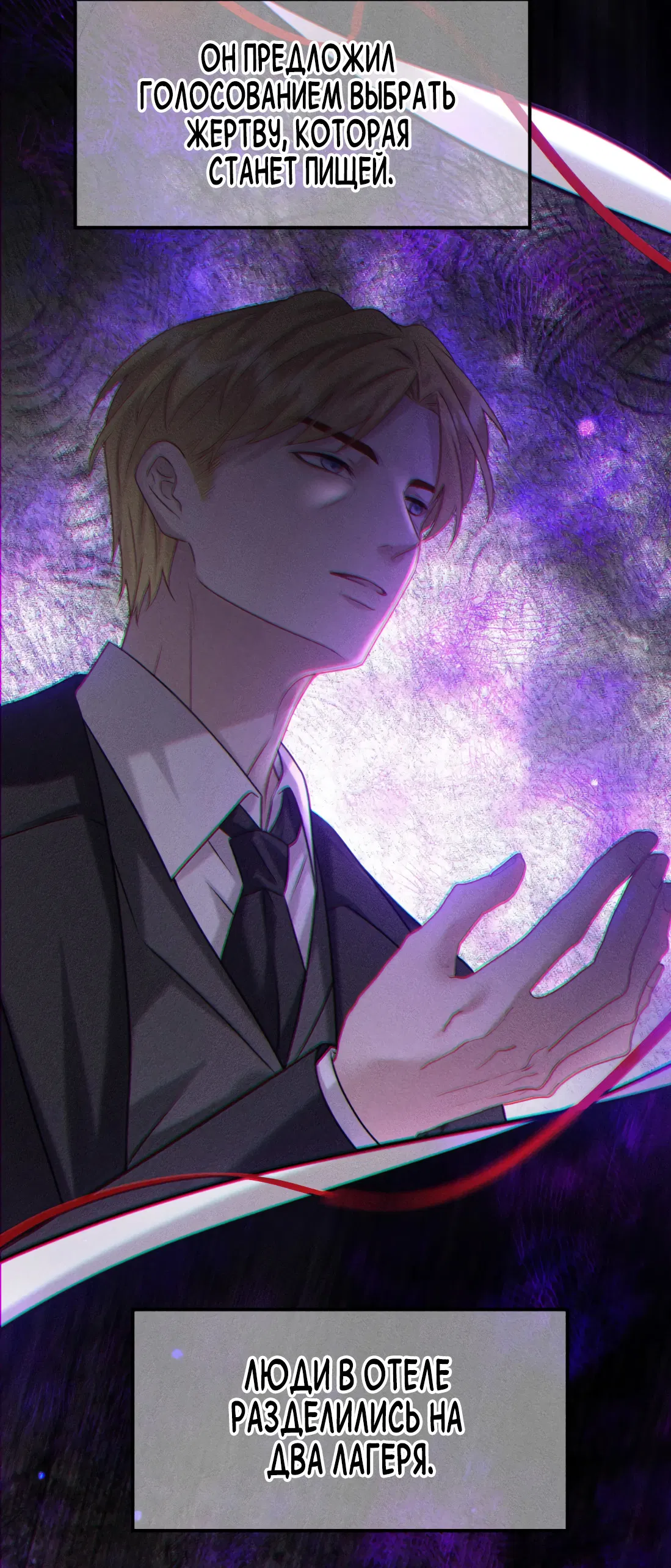 Манга Поцелуй цветка судьбы - Глава 35 Страница 32