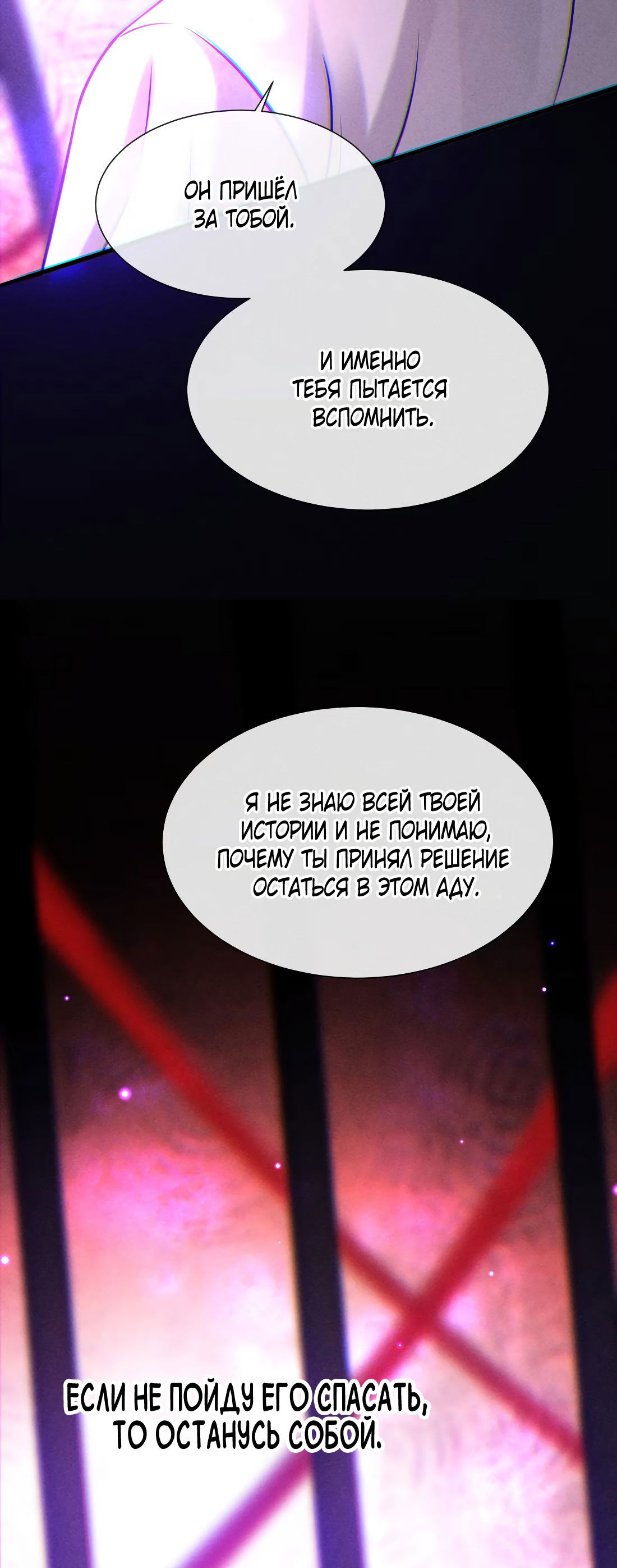 Манга Поцелуй цветка судьбы - Глава 18 Страница 30